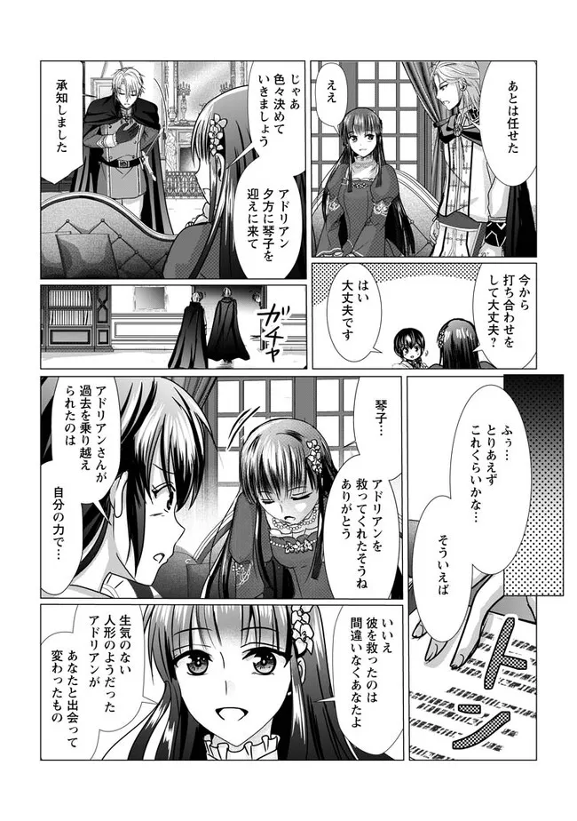 異世界でレシピ本を発行しようと思います！ 第9.3話 - Page 7