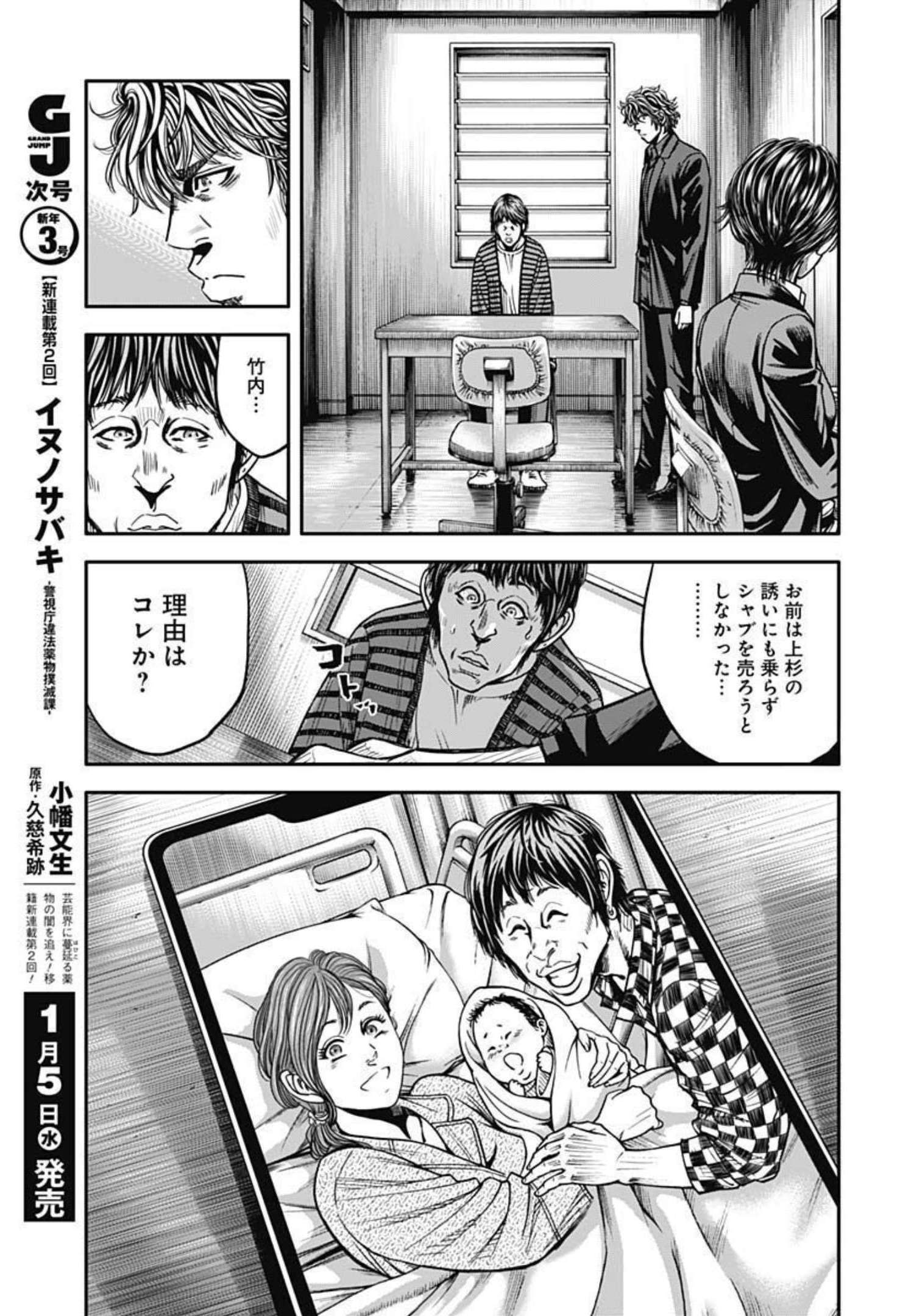 イヌノサバキ 警視庁違法薬物撲滅課 第1話 - Page 18