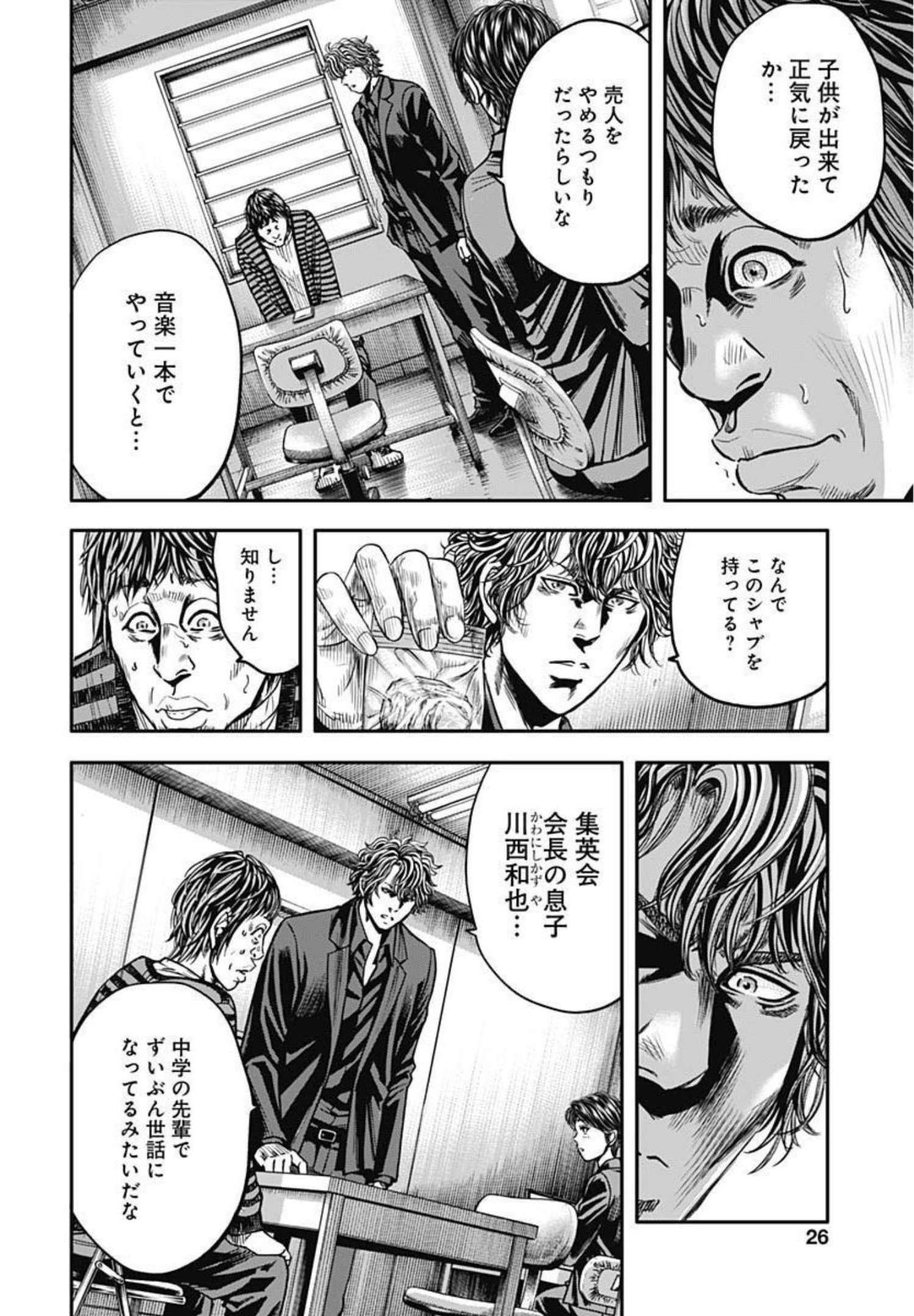 イヌノサバキ 警視庁違法薬物撲滅課 第1話 - Page 19