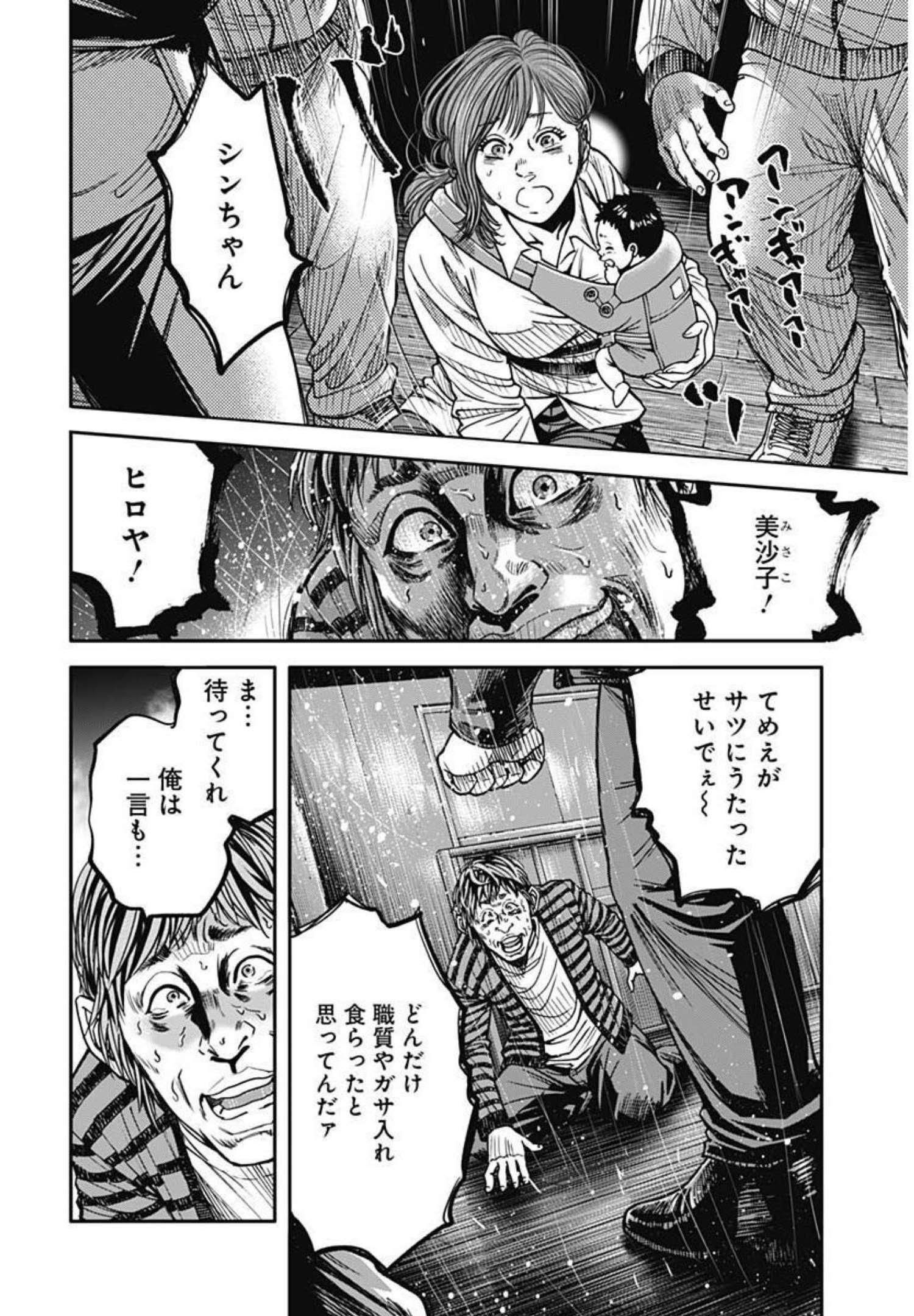 イヌノサバキ 警視庁違法薬物撲滅課 第1話 - Page 29