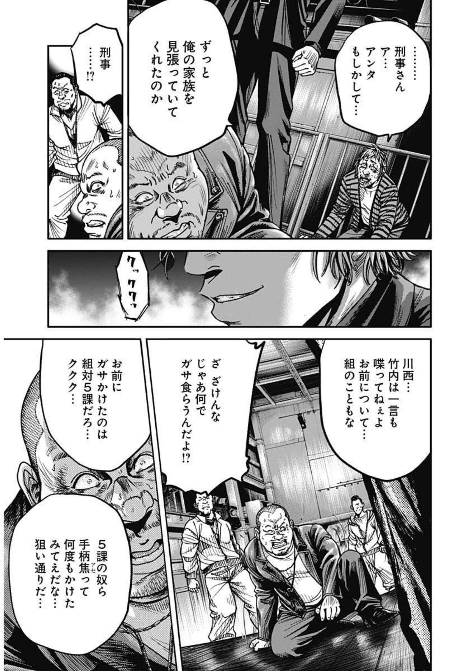 イヌノサバキ 警視庁違法薬物撲滅課 第1話 - Page 34