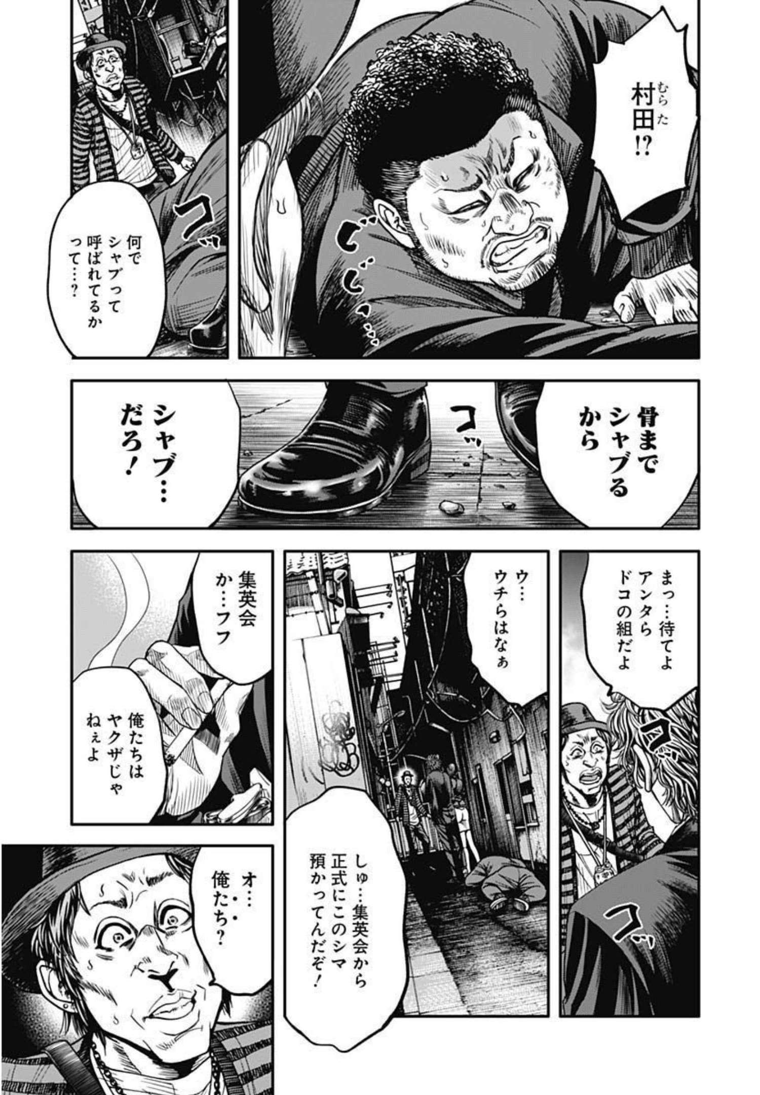 イヌノサバキ 警視庁違法薬物撲滅課 第1話 - Page 6