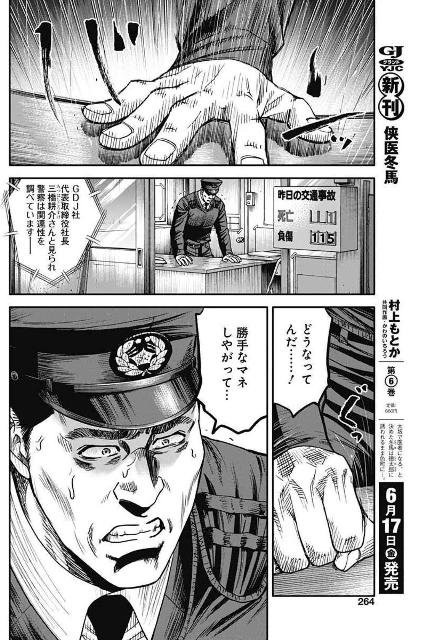 イヌノサバキ 警視庁違法薬物撲滅課 第10話 - Page 16