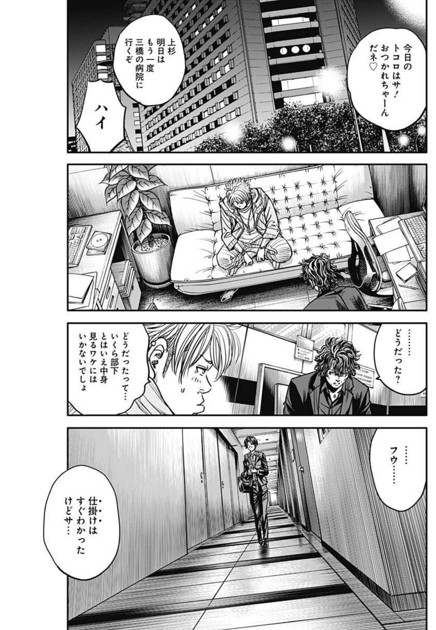 イヌノサバキ 警視庁違法薬物撲滅課 第10話 - Page 19