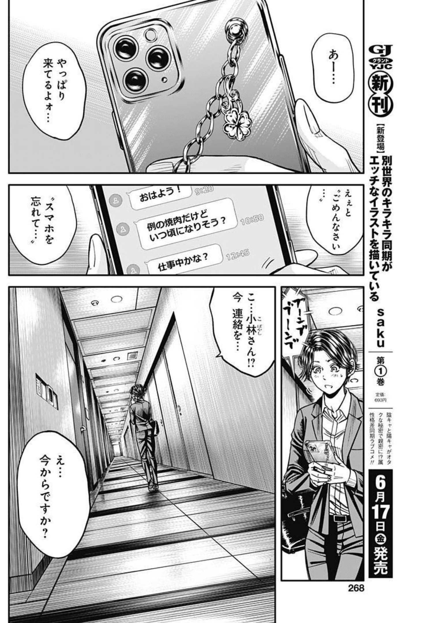 イヌノサバキ 警視庁違法薬物撲滅課 第10話 - Page 20