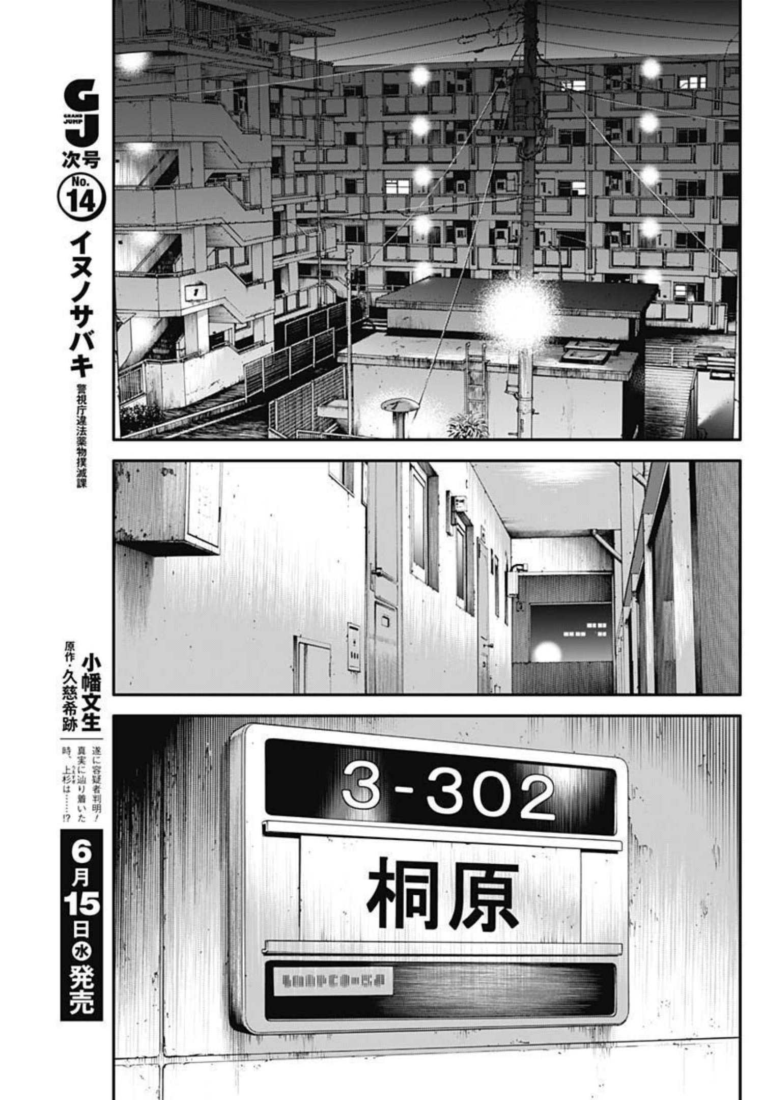 イヌノサバキ 警視庁違法薬物撲滅課 第10話 - Page 25