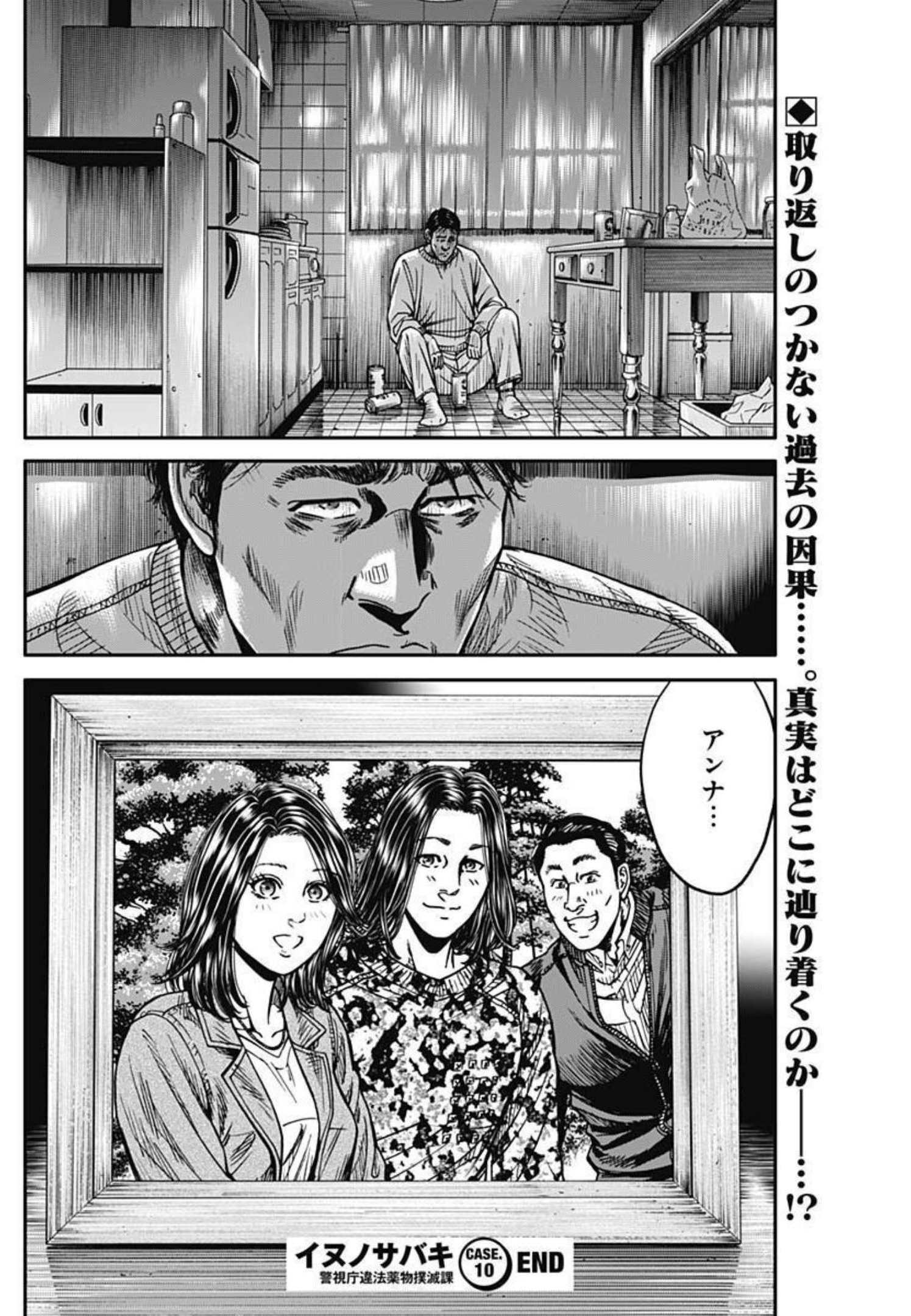 イヌノサバキ 警視庁違法薬物撲滅課 第10話 - Page 26