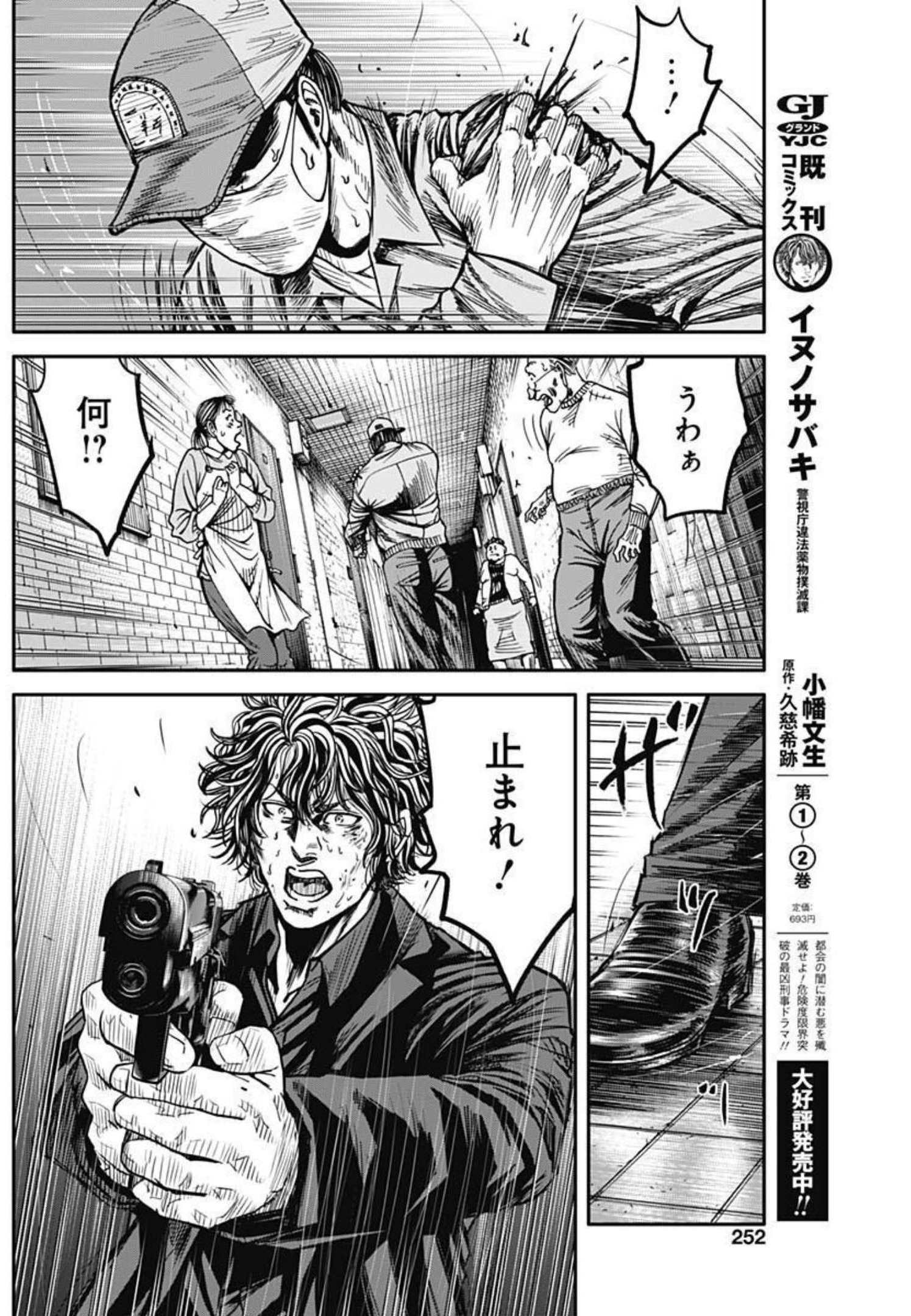 イヌノサバキ 警視庁違法薬物撲滅課 第10話 - Page 4