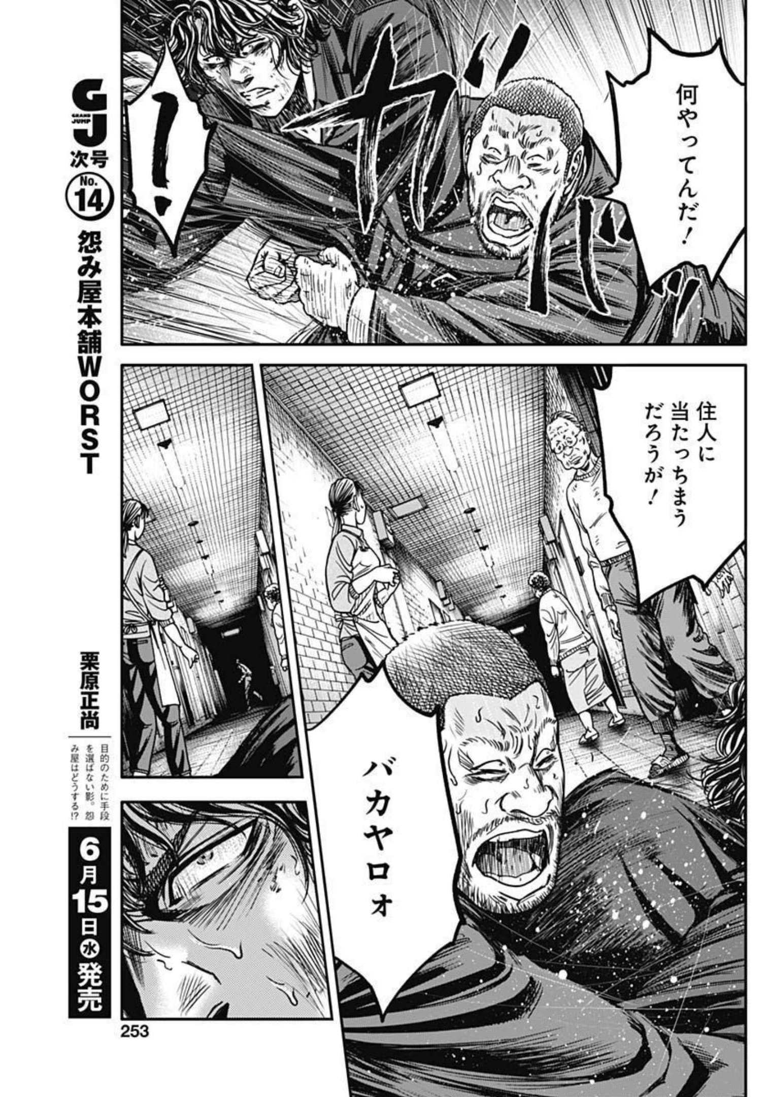 イヌノサバキ 警視庁違法薬物撲滅課 第10話 - Page 5