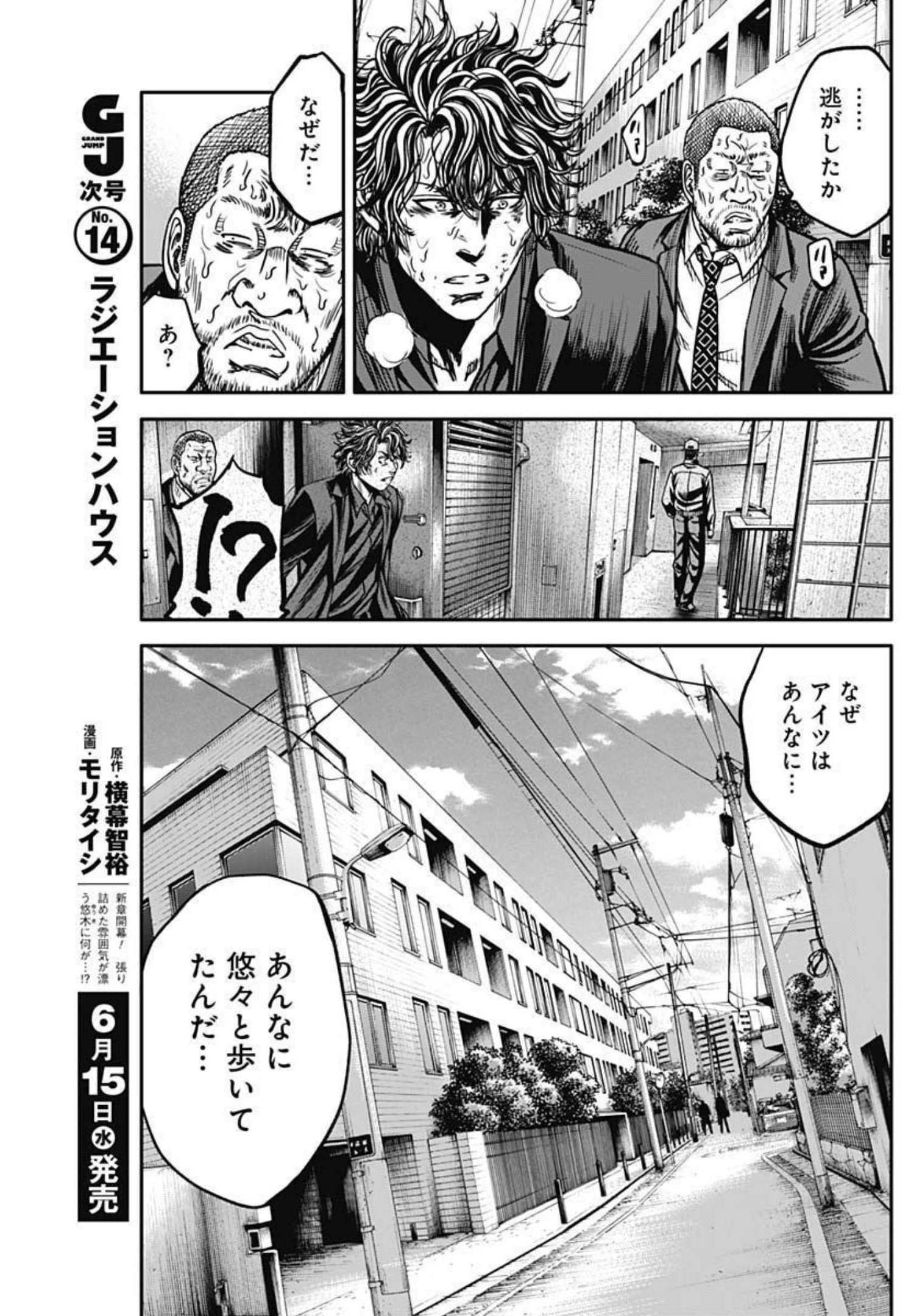 イヌノサバキ 警視庁違法薬物撲滅課 第10話 - Page 7