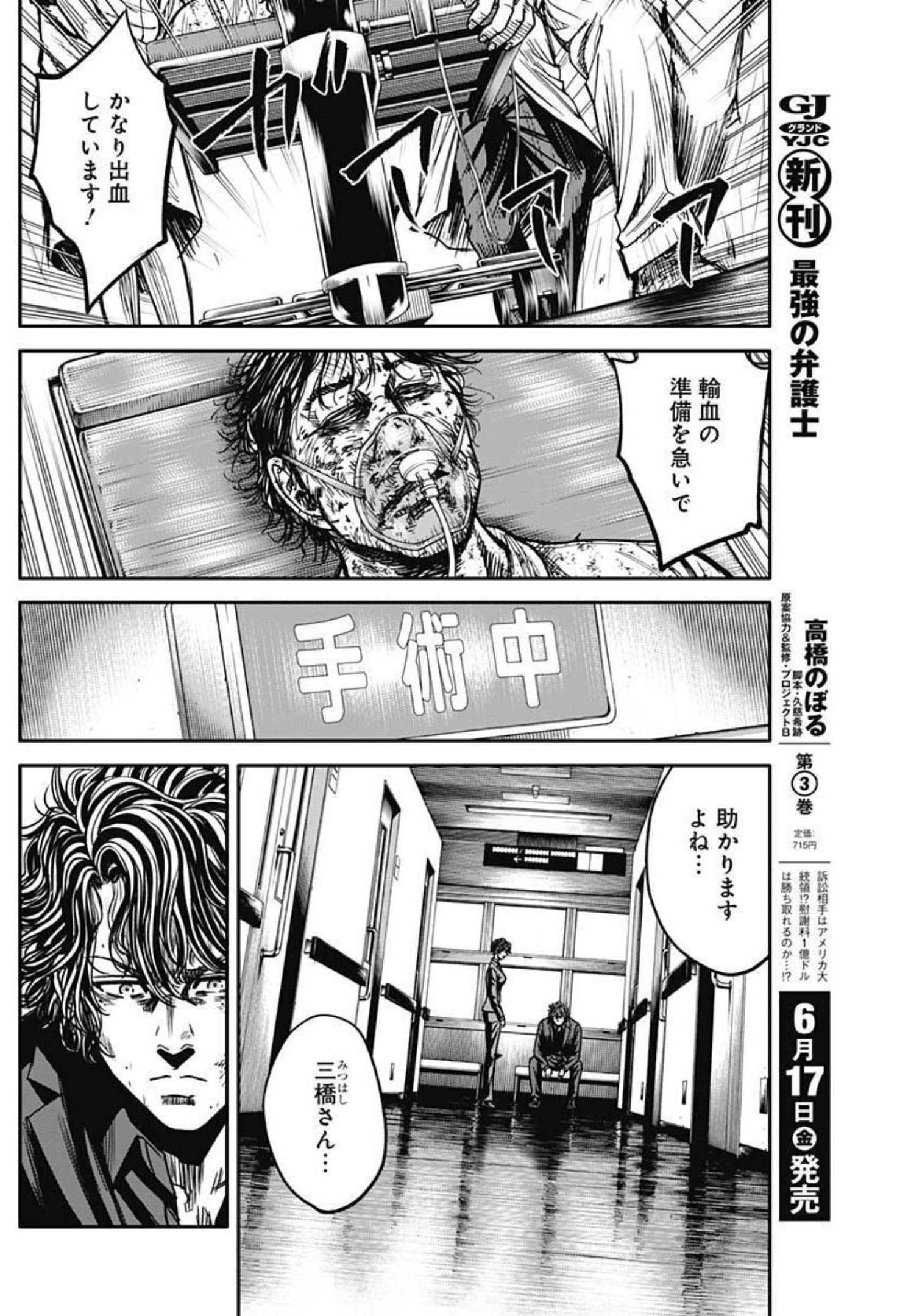 イヌノサバキ 警視庁違法薬物撲滅課 第10話 - Page 8