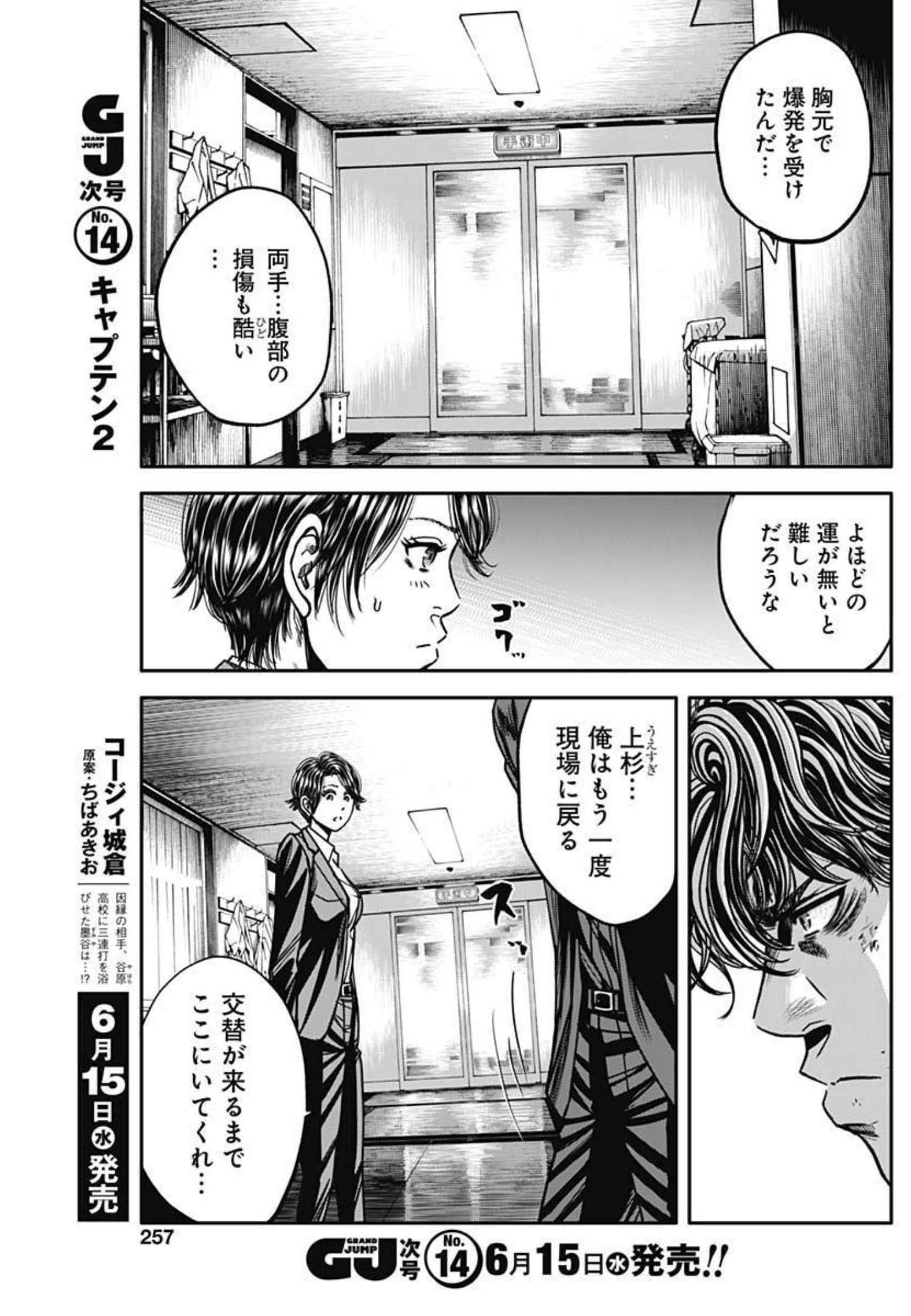 イヌノサバキ 警視庁違法薬物撲滅課 第10話 - Page 9