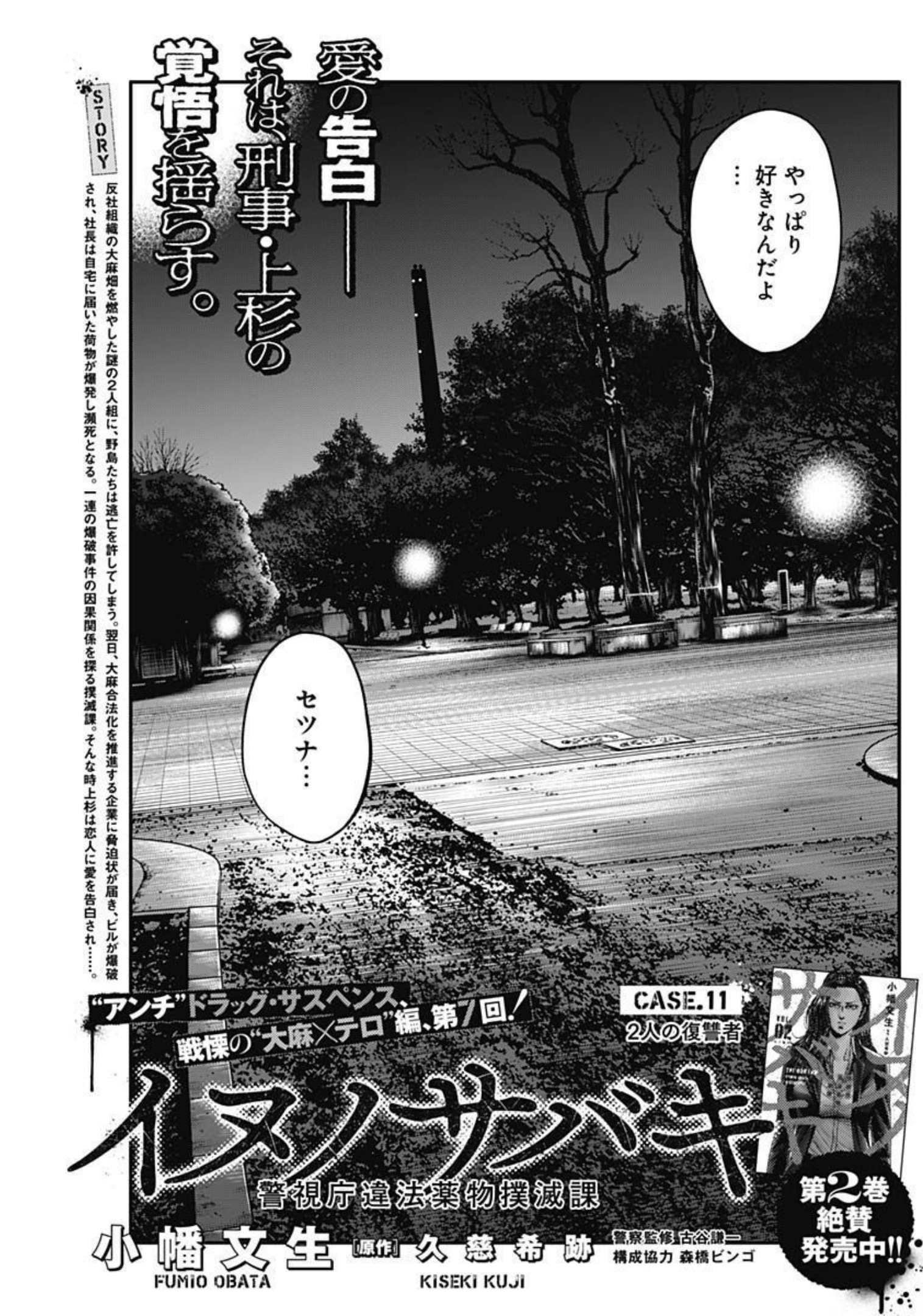 イヌノサバキ 警視庁違法薬物撲滅課 第11話 - Page 1