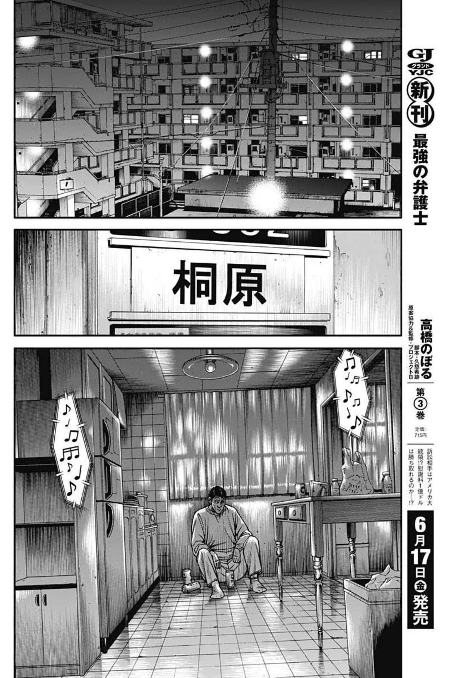 イヌノサバキ 警視庁違法薬物撲滅課 第11話 - Page 12