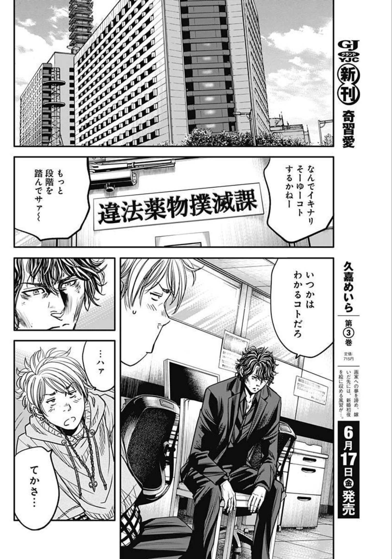 イヌノサバキ 警視庁違法薬物撲滅課 第11話 - Page 20