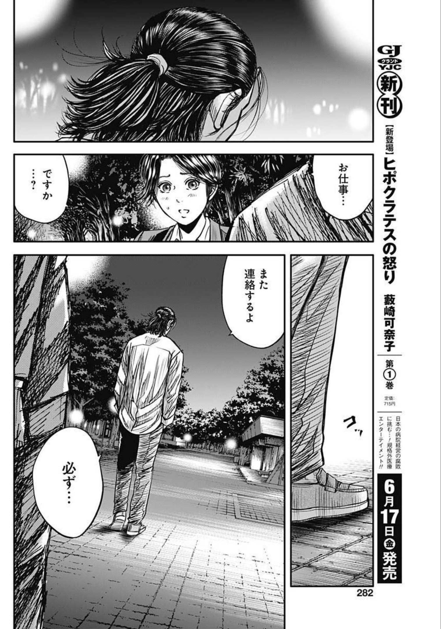 イヌノサバキ 警視庁違法薬物撲滅課 第11話 - Page 4