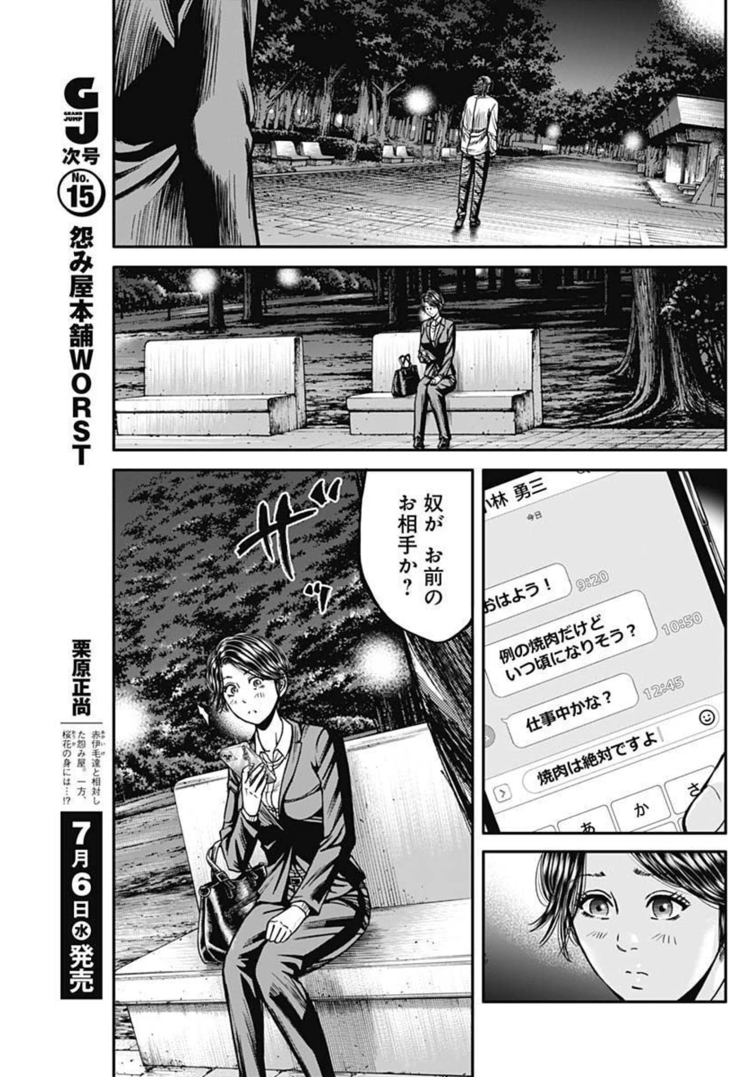 イヌノサバキ 警視庁違法薬物撲滅課 第11話 - Page 5