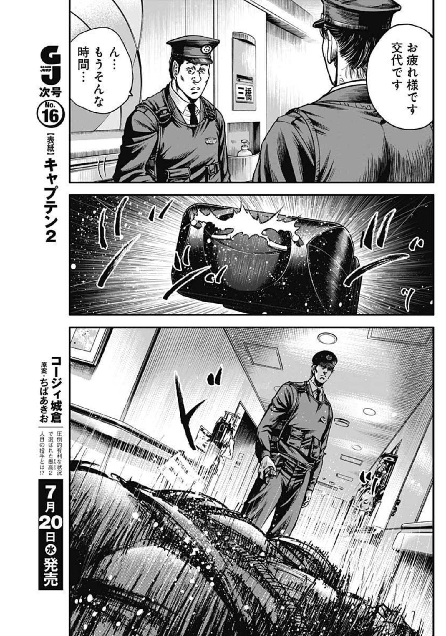 イヌノサバキ 警視庁違法薬物撲滅課 第12話 - Page 11