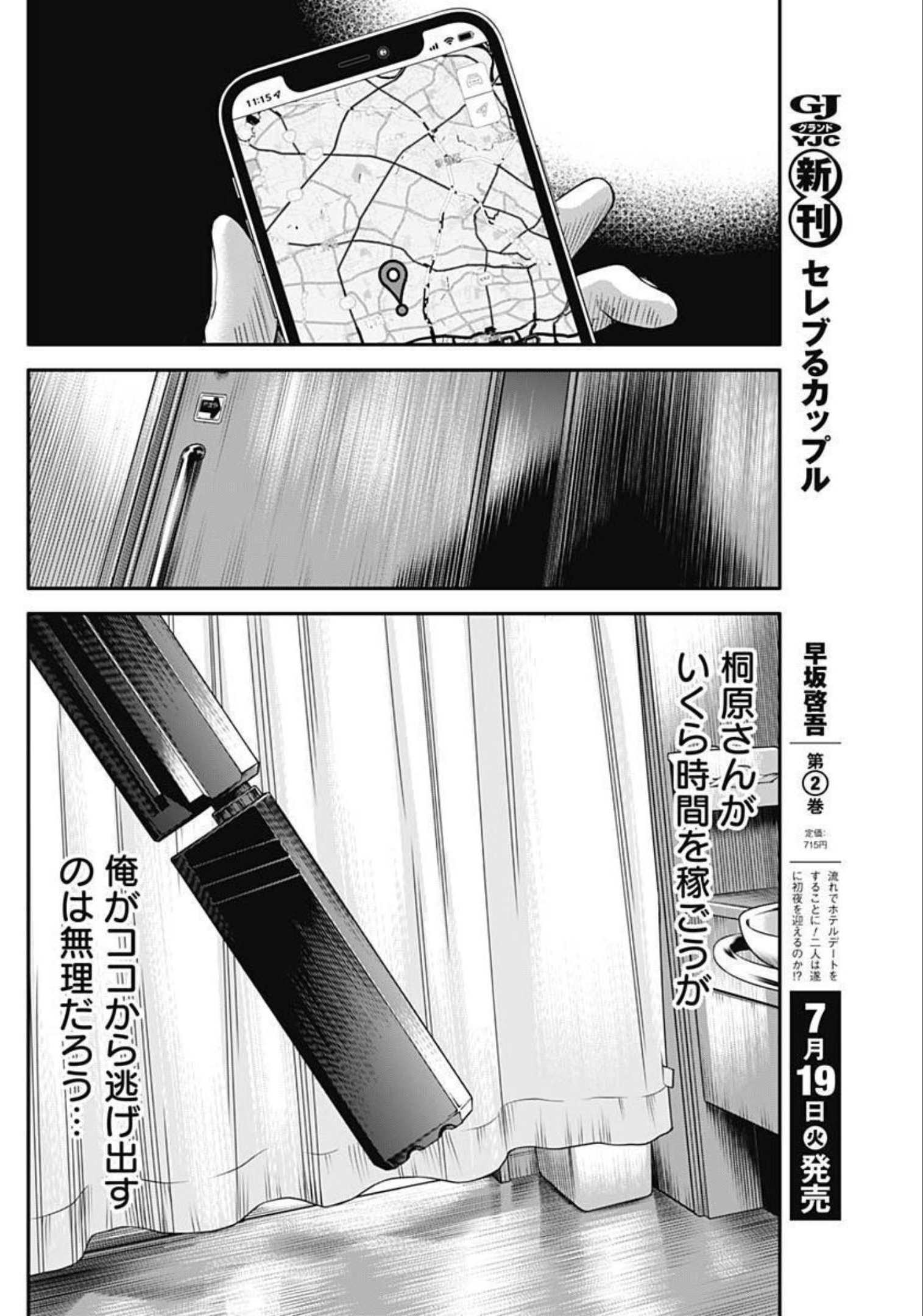 イヌノサバキ 警視庁違法薬物撲滅課 第12話 - Page 22