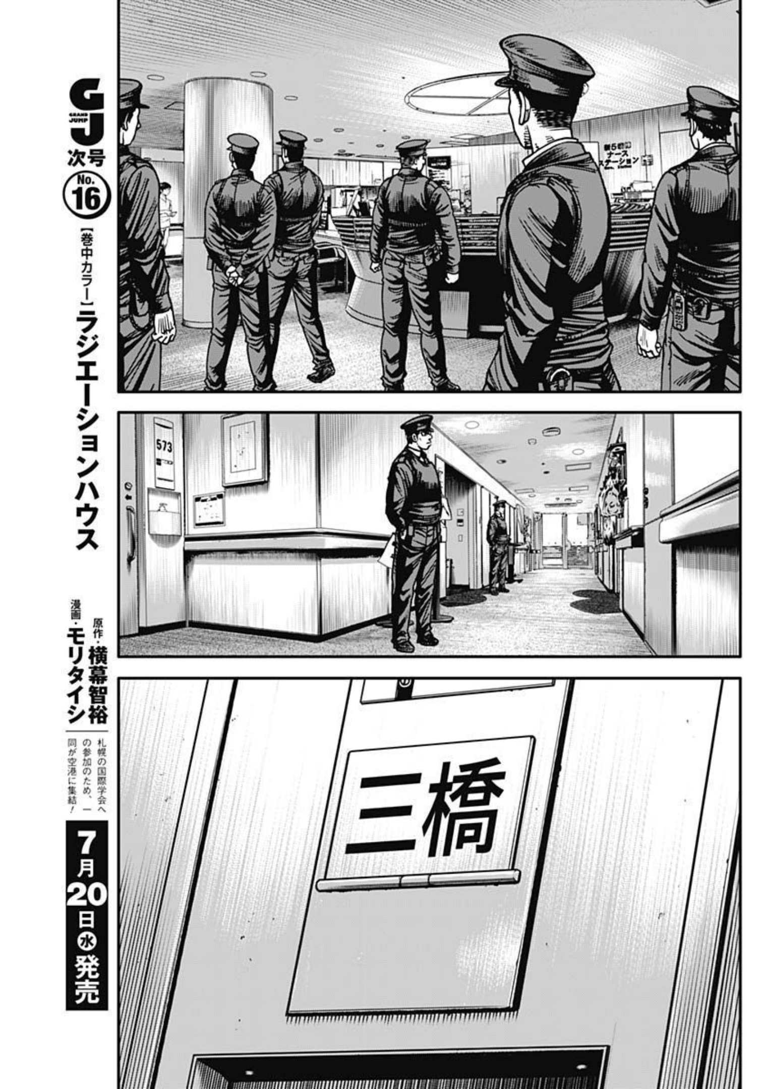 イヌノサバキ 警視庁違法薬物撲滅課 第12話 - Page 9