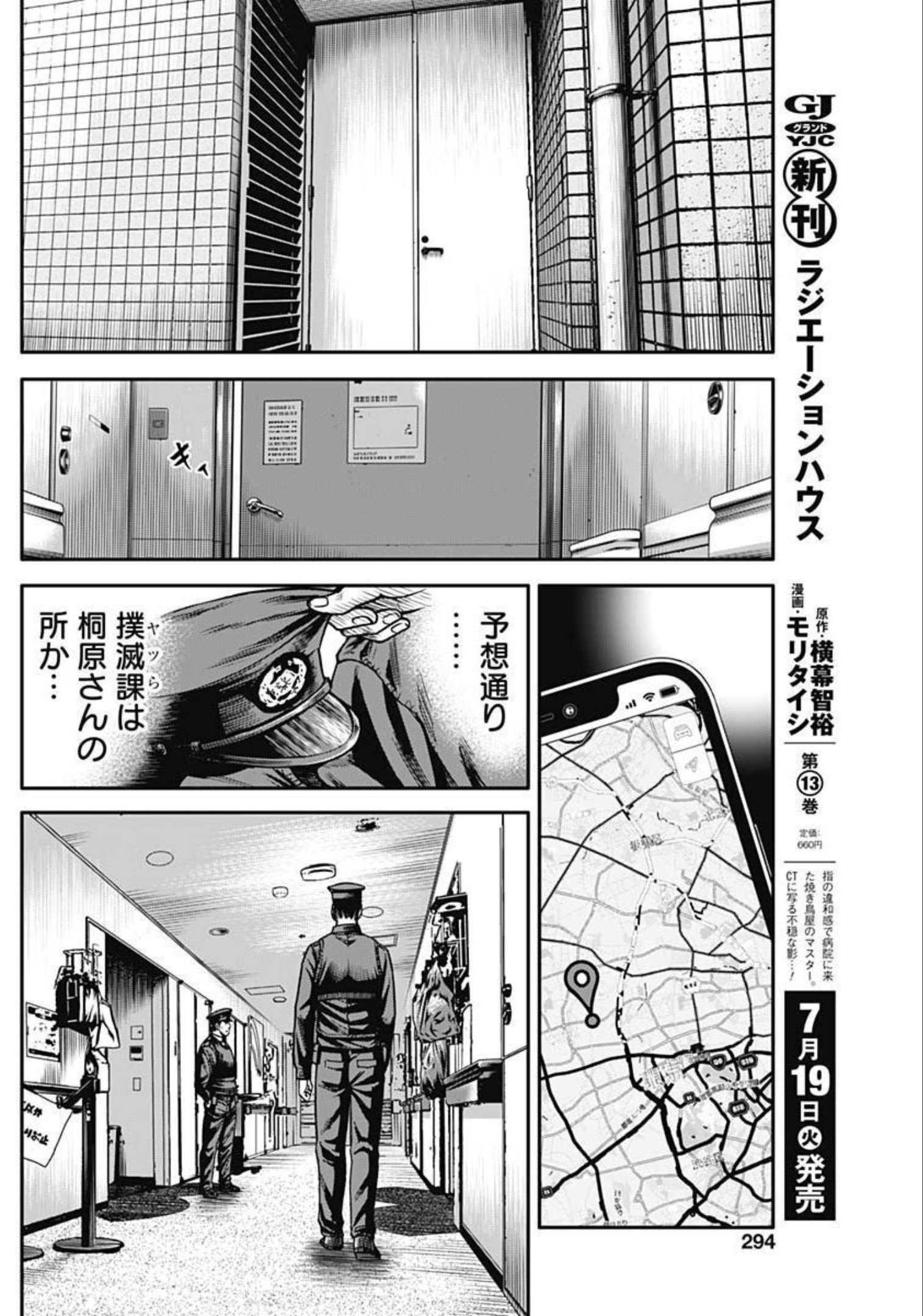 イヌノサバキ 警視庁違法薬物撲滅課 第12話 - Page 10