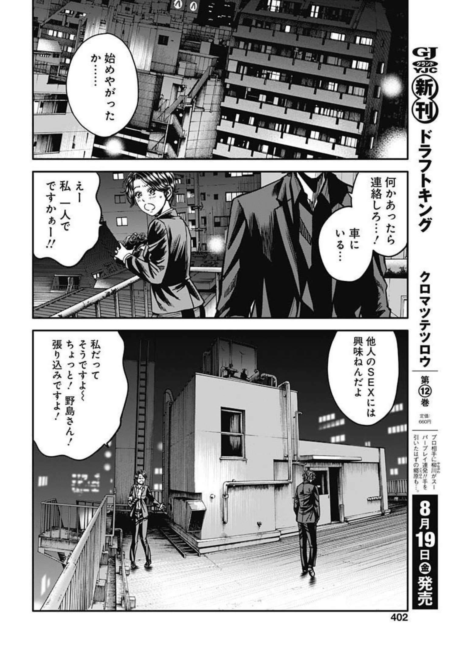 イヌノサバキ 警視庁違法薬物撲滅課 第14話 - Page 12