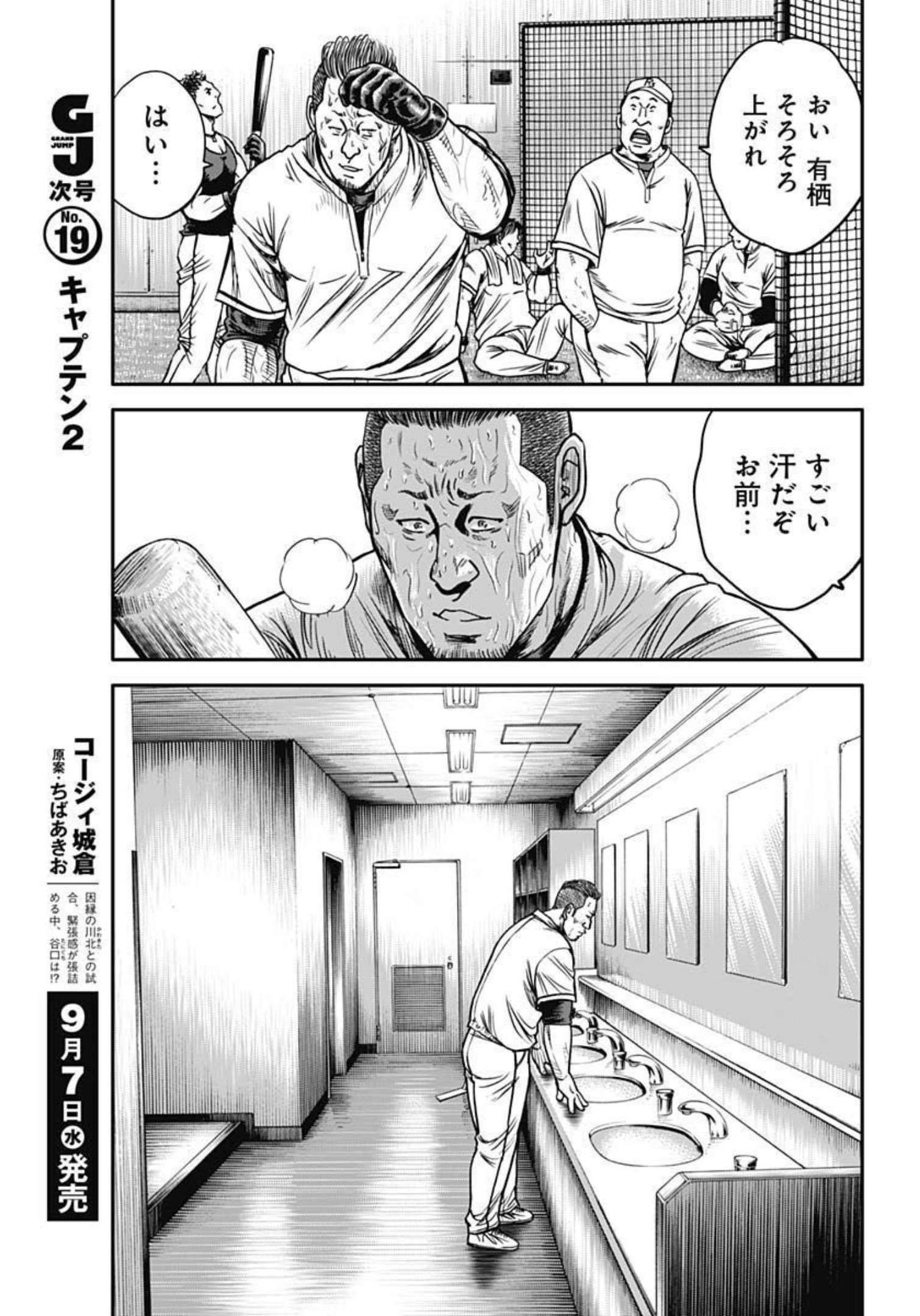 イヌノサバキ 警視庁違法薬物撲滅課 第14話 - Page 17