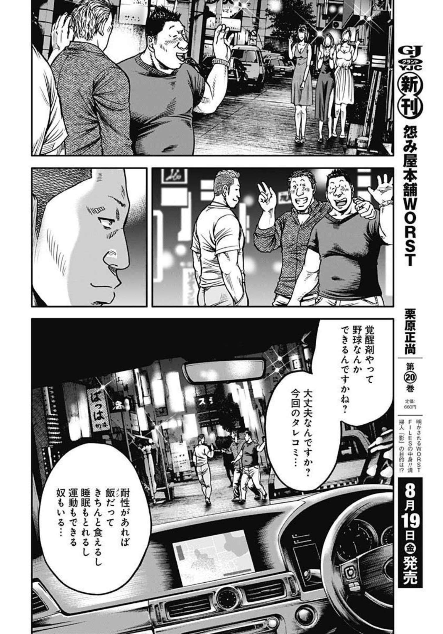 イヌノサバキ 警視庁違法薬物撲滅課 第14話 - Page 8