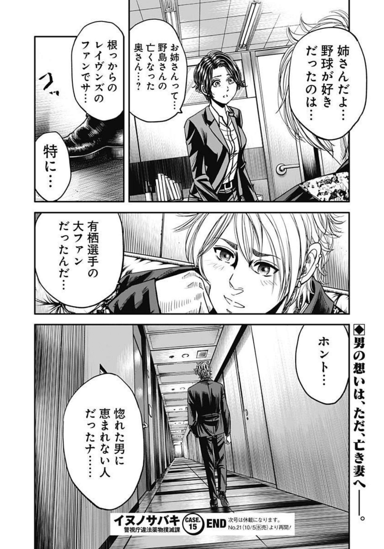 イヌノサバキ 警視庁違法薬物撲滅課 第15話 - Page 26