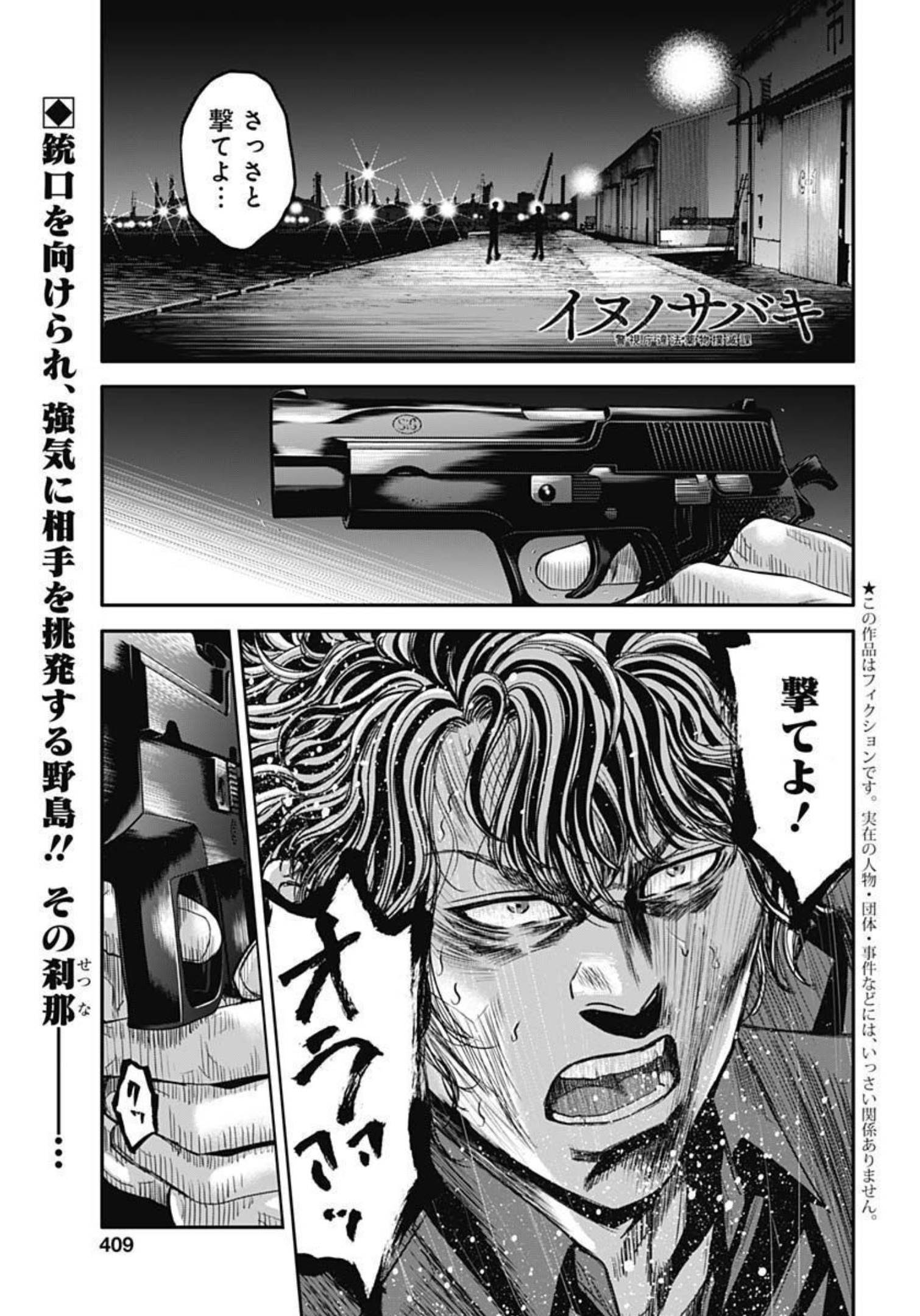 イヌノサバキ 警視庁違法薬物撲滅課 第16話 - Page 1