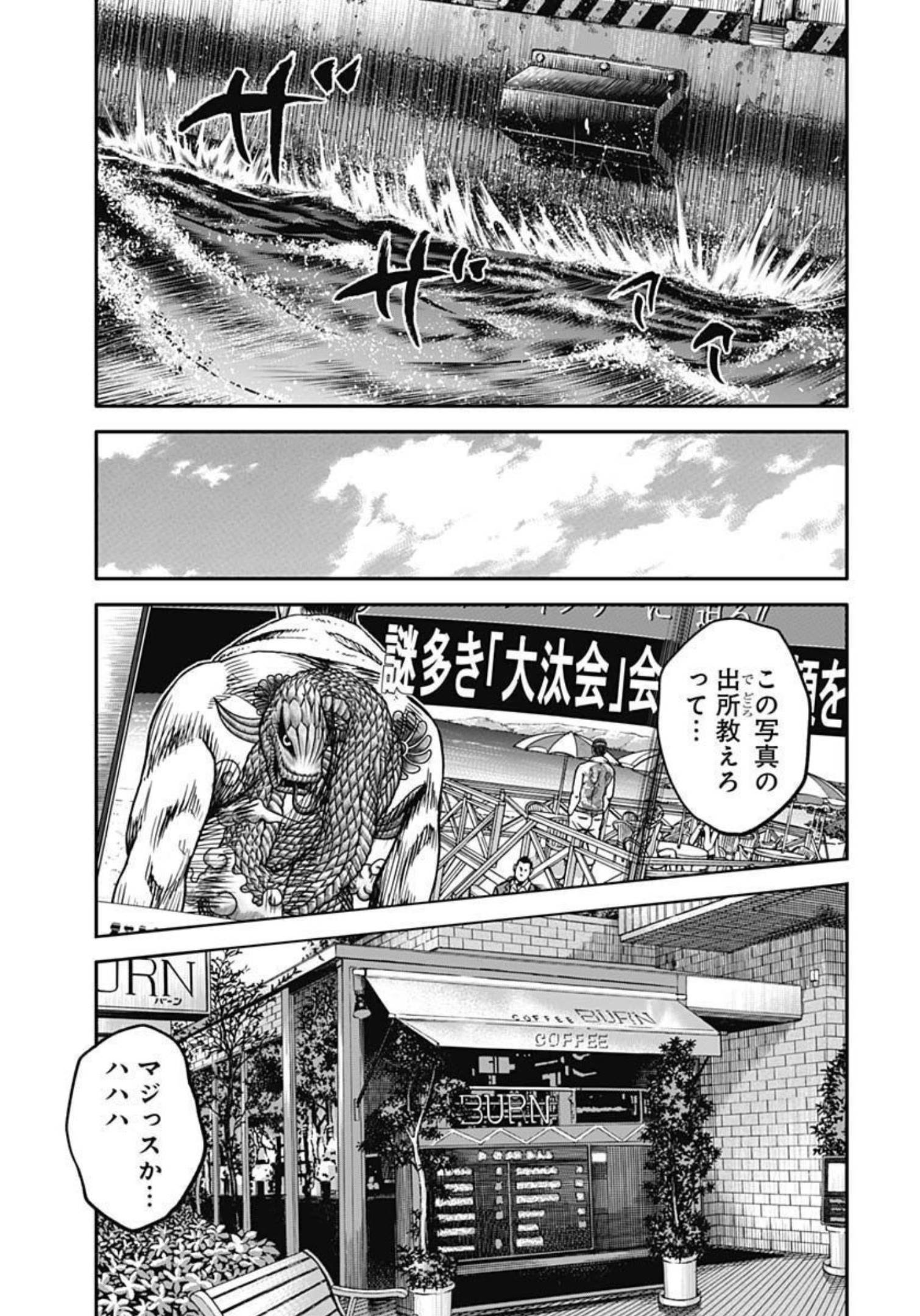 イヌノサバキ 警視庁違法薬物撲滅課 第16話 - Page 17