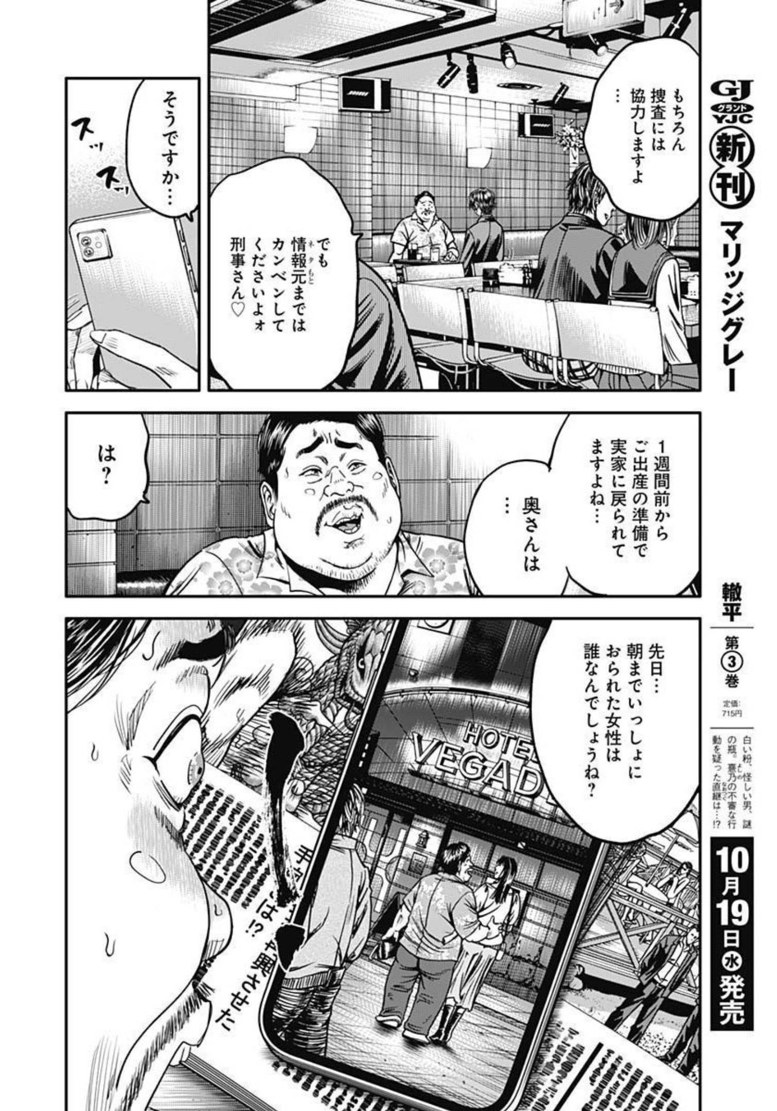 イヌノサバキ 警視庁違法薬物撲滅課 第16話 - Page 18