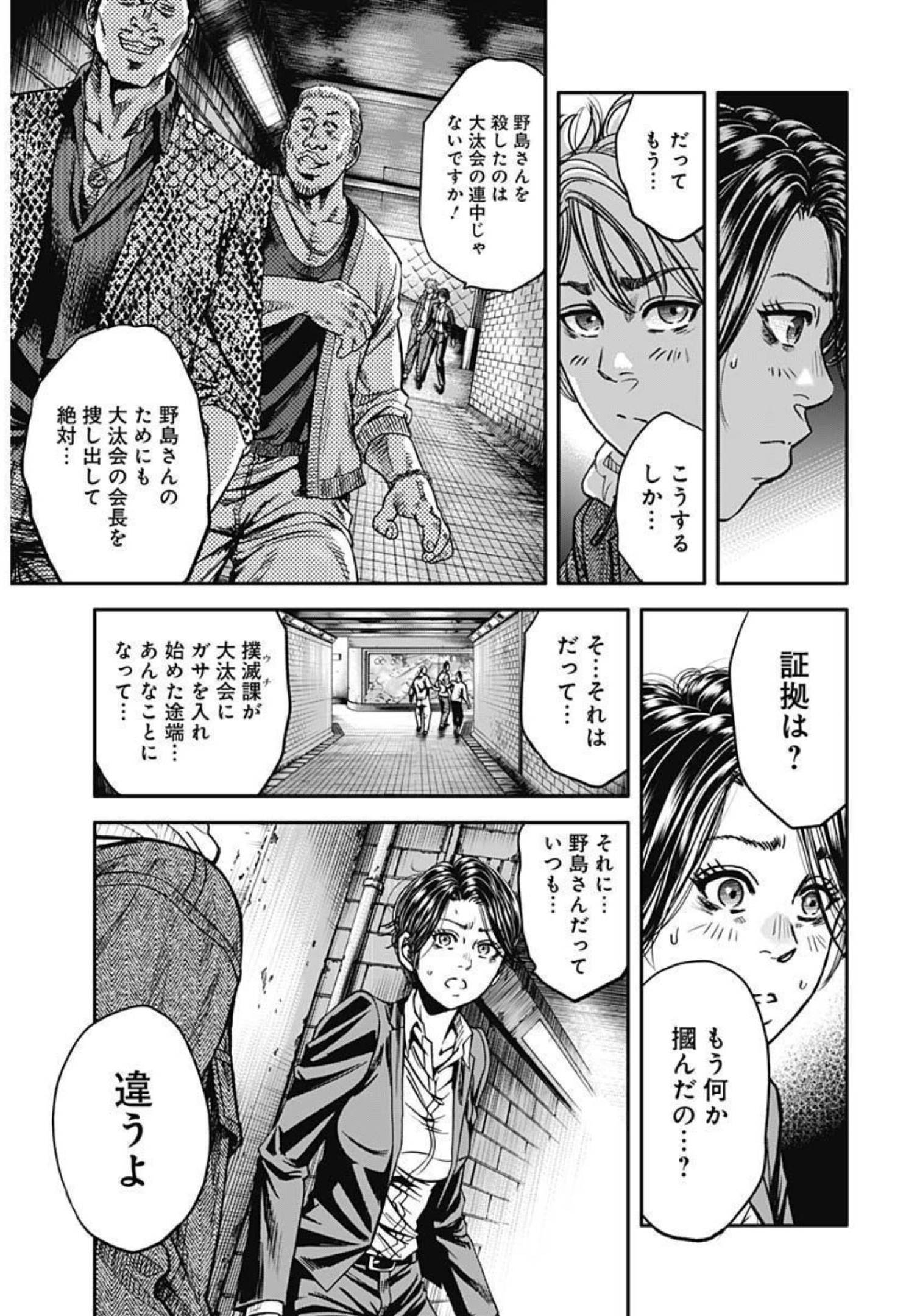 イヌノサバキ 警視庁違法薬物撲滅課 第16話 - Page 23