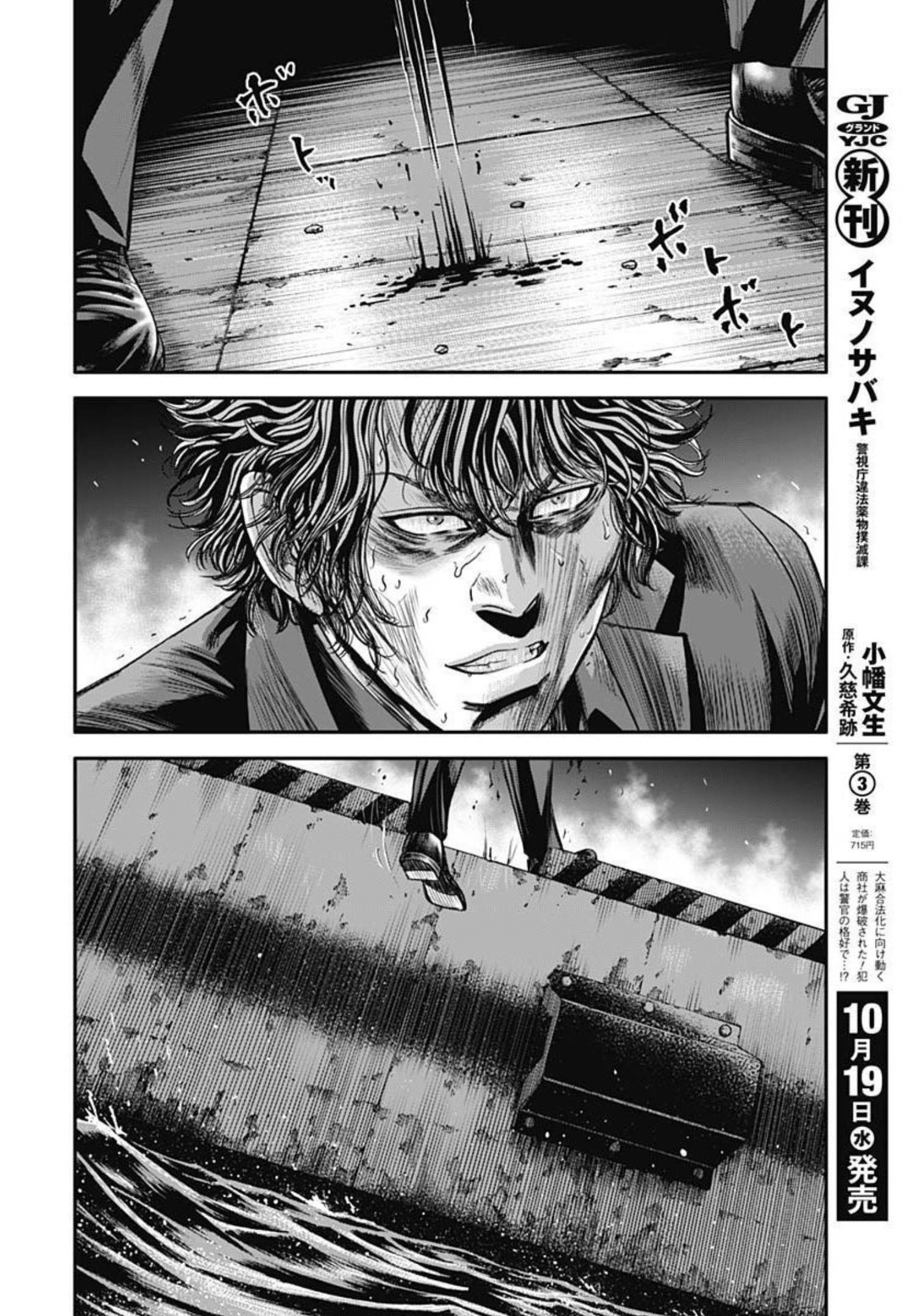 イヌノサバキ 警視庁違法薬物撲滅課 第16話 - Page 4