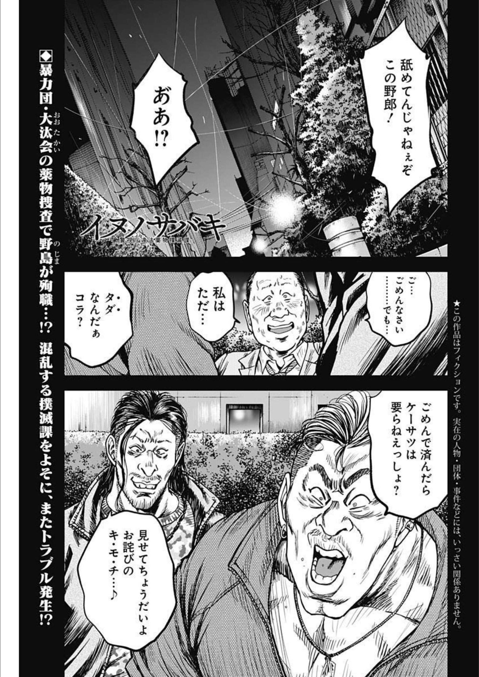 イヌノサバキ 警視庁違法薬物撲滅課 第17話 - Page 1