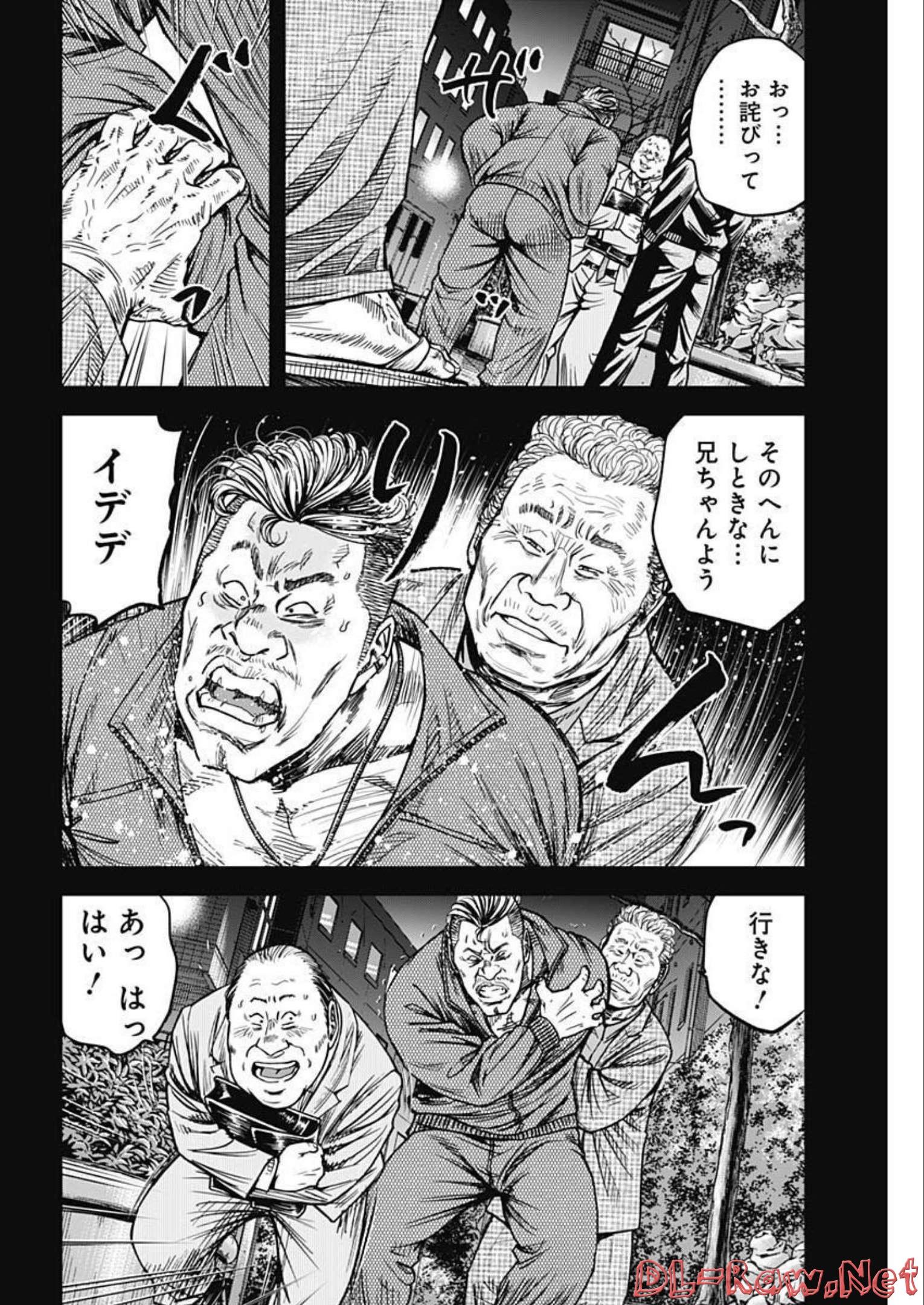 イヌノサバキ 警視庁違法薬物撲滅課 第17話 - Page 2