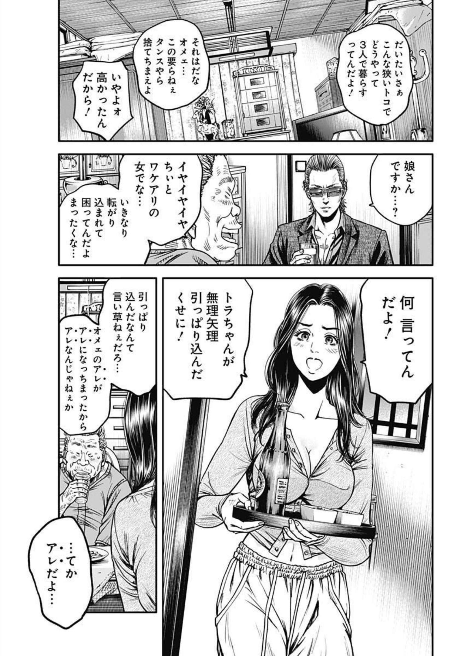 イヌノサバキ 警視庁違法薬物撲滅課 第17話 - Page 13