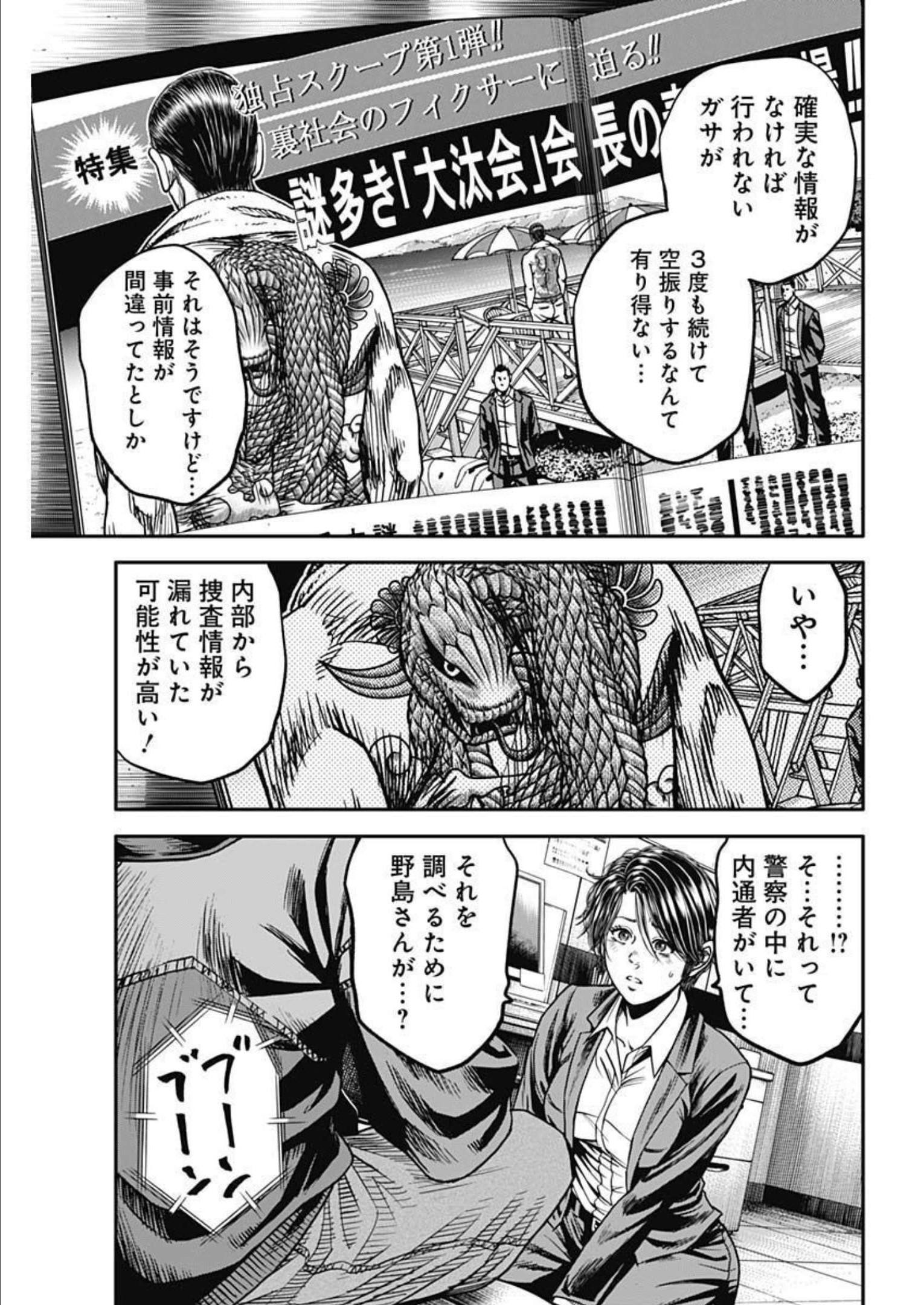 イヌノサバキ 警視庁違法薬物撲滅課 第17話 - Page 17