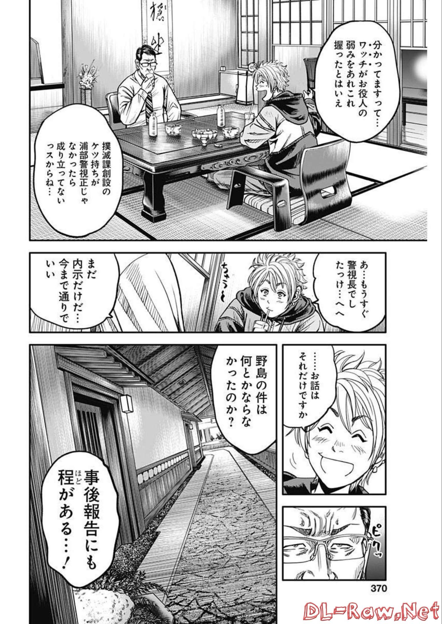 イヌノサバキ 警視庁違法薬物撲滅課 第17話 - Page 20