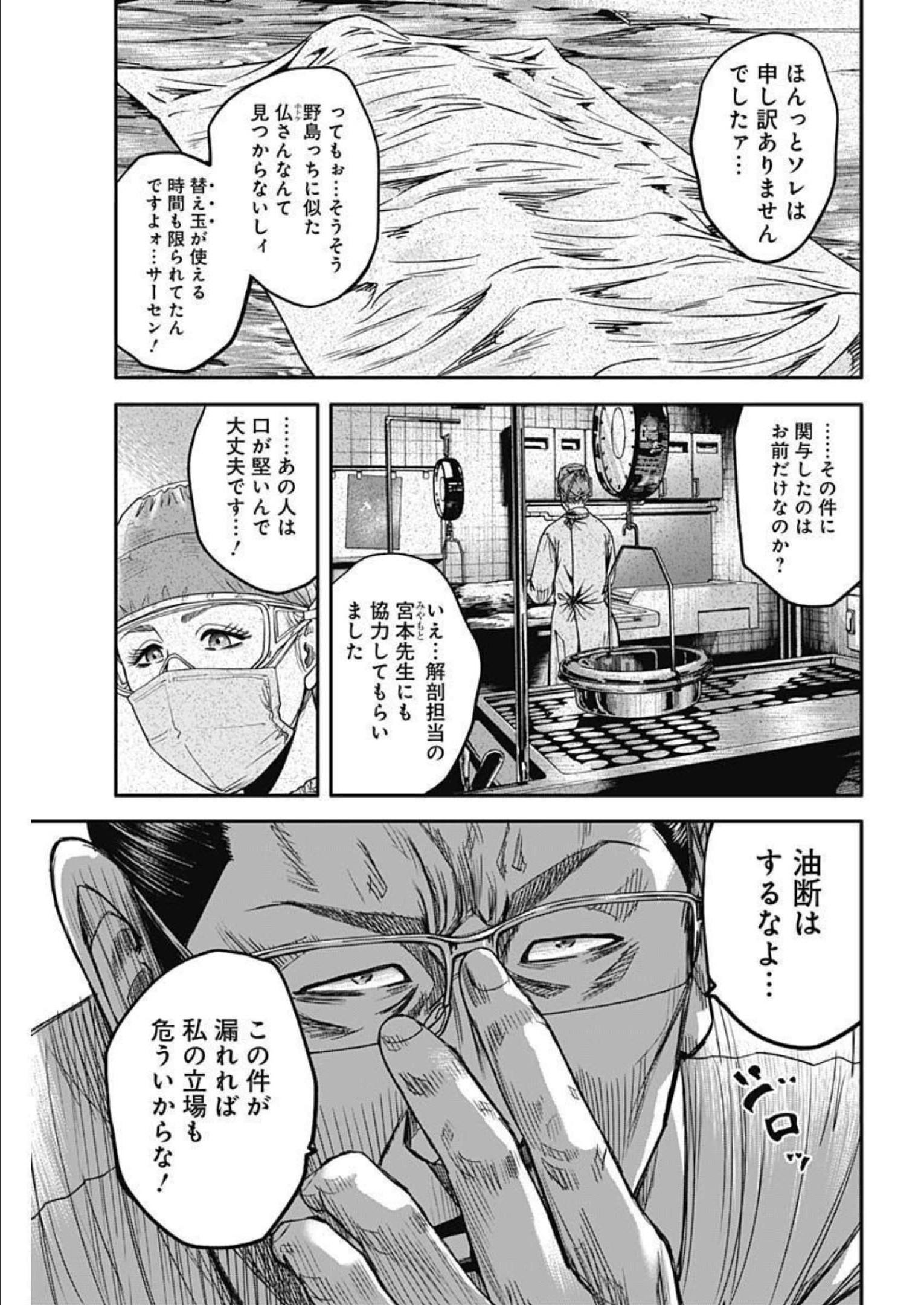 イヌノサバキ 警視庁違法薬物撲滅課 第17話 - Page 21
