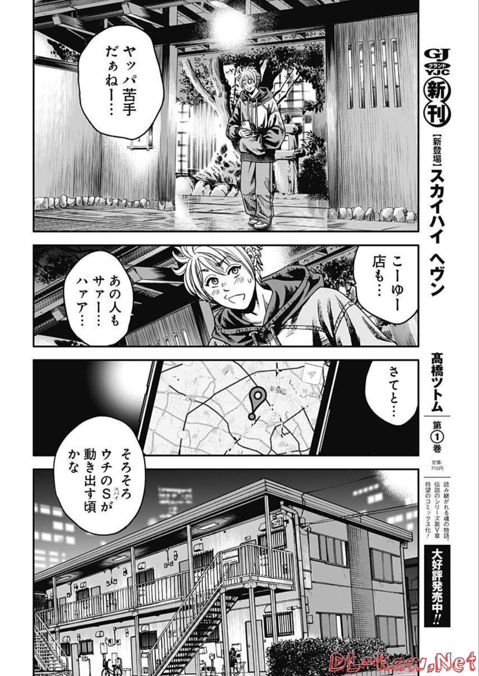 イヌノサバキ 警視庁違法薬物撲滅課 第17話 - Page 22