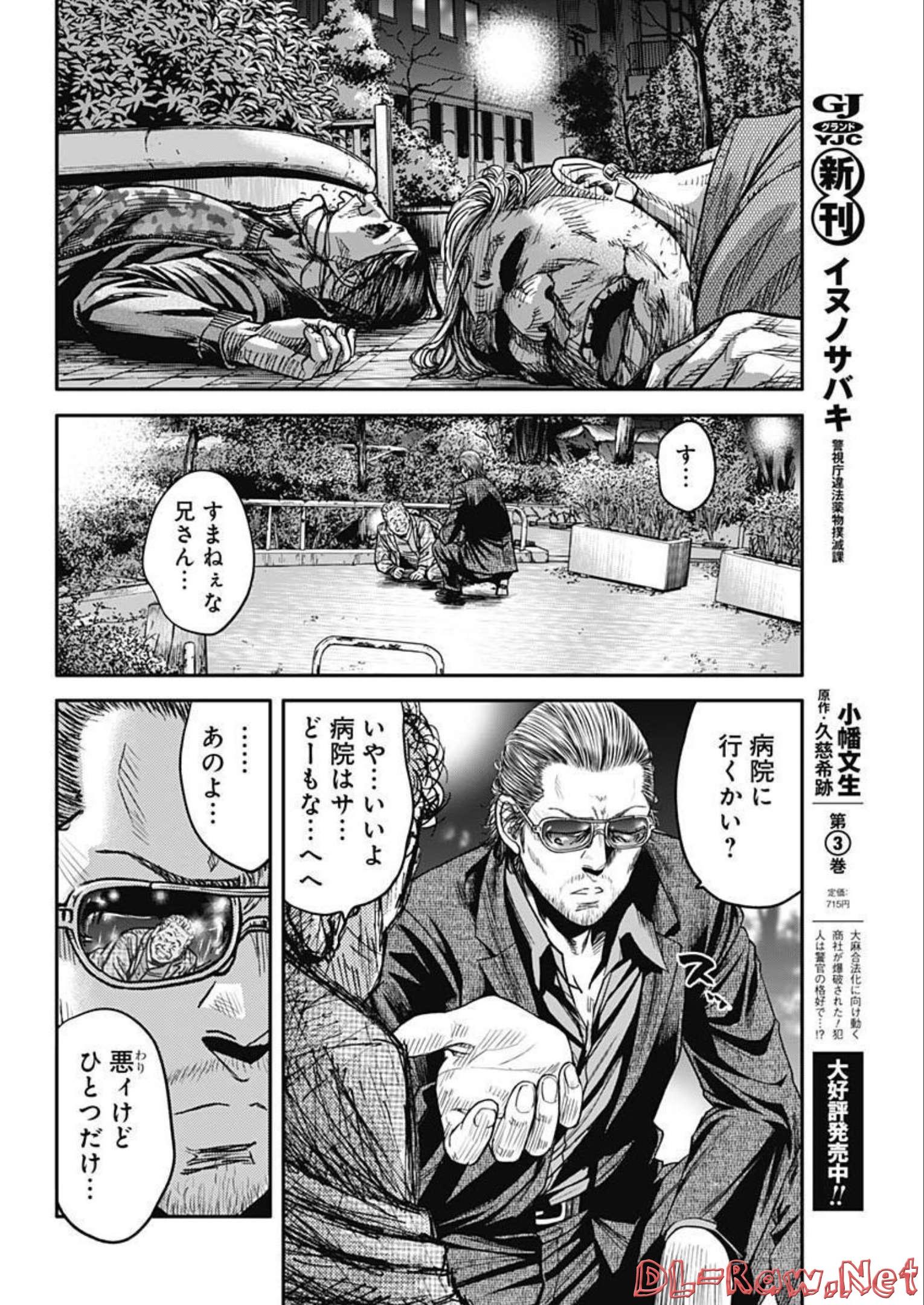 イヌノサバキ 警視庁違法薬物撲滅課 第17話 - Page 6