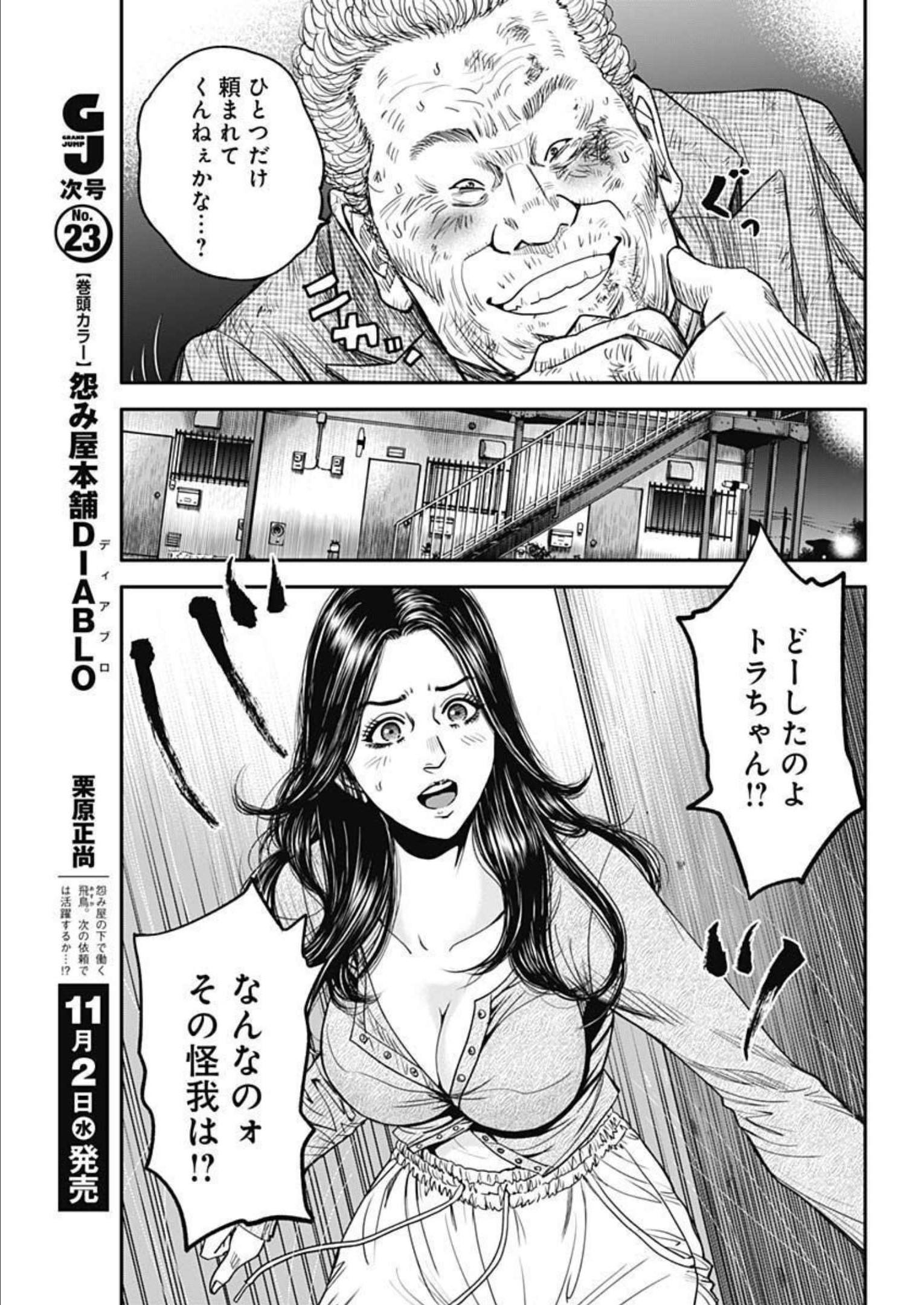 イヌノサバキ 警視庁違法薬物撲滅課 第17話 - Page 7