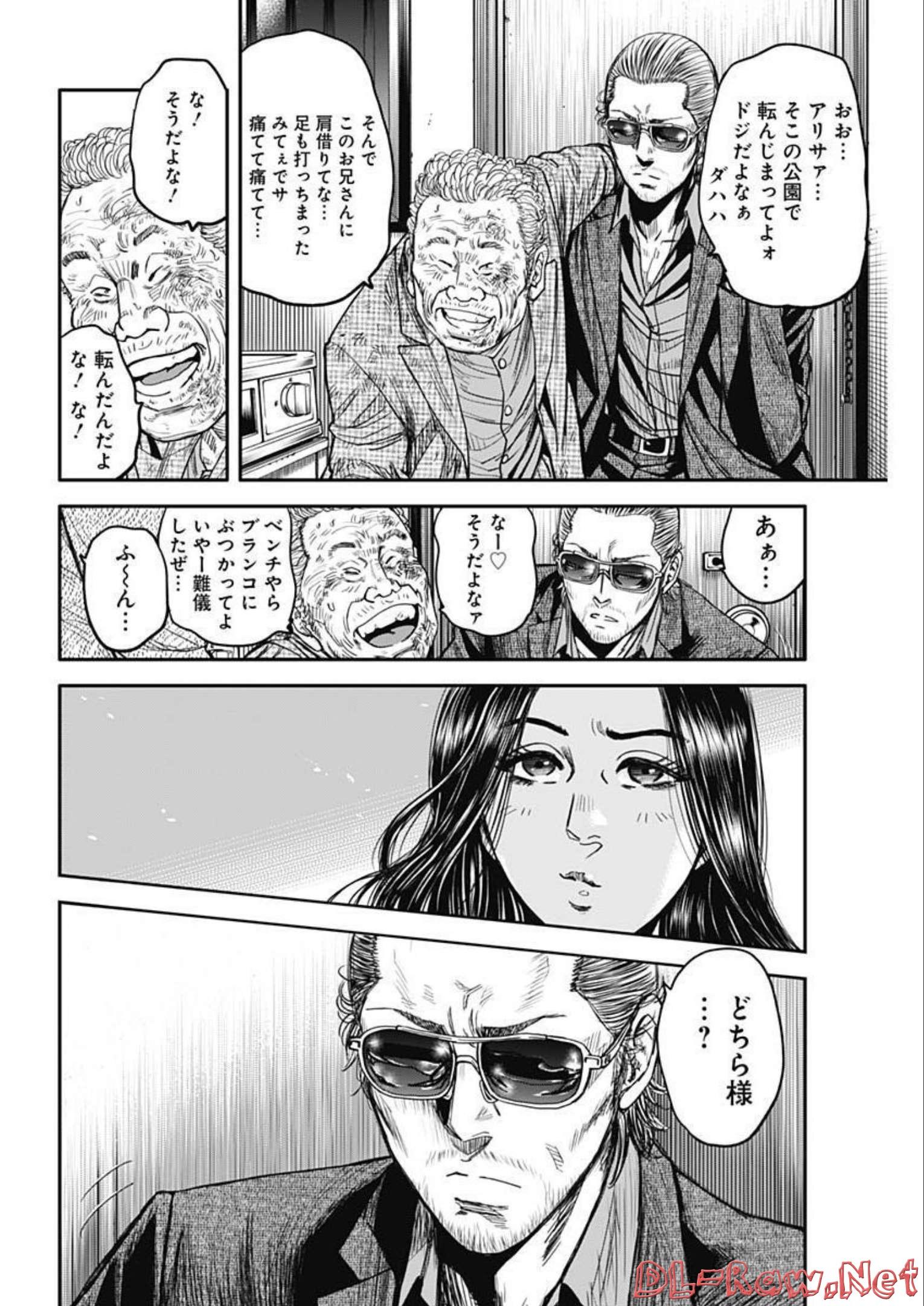 イヌノサバキ 警視庁違法薬物撲滅課 第17話 - Page 8