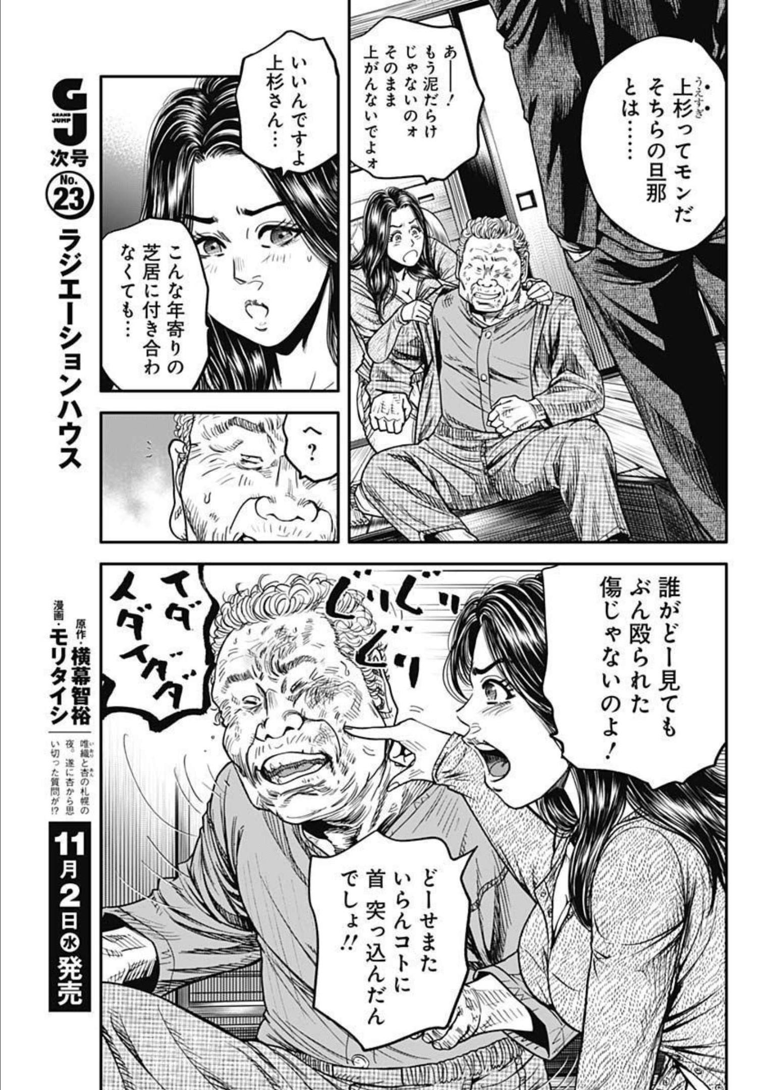 イヌノサバキ 警視庁違法薬物撲滅課 第17話 - Page 9