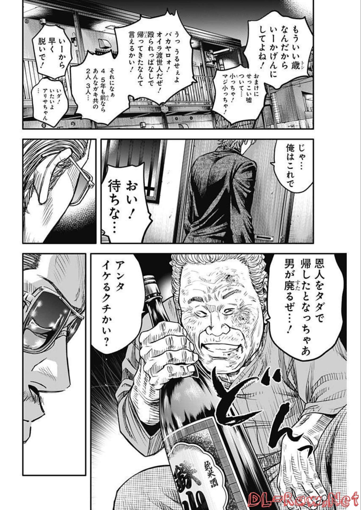 イヌノサバキ 警視庁違法薬物撲滅課 第17話 - Page 10