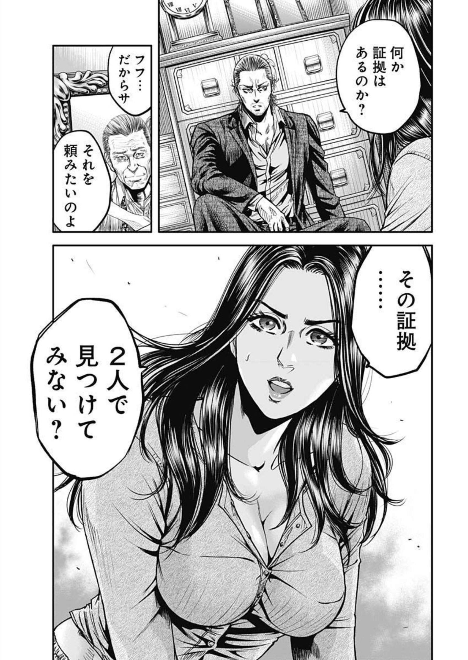 イヌノサバキ 警視庁違法薬物撲滅課 第18話 - Page 11