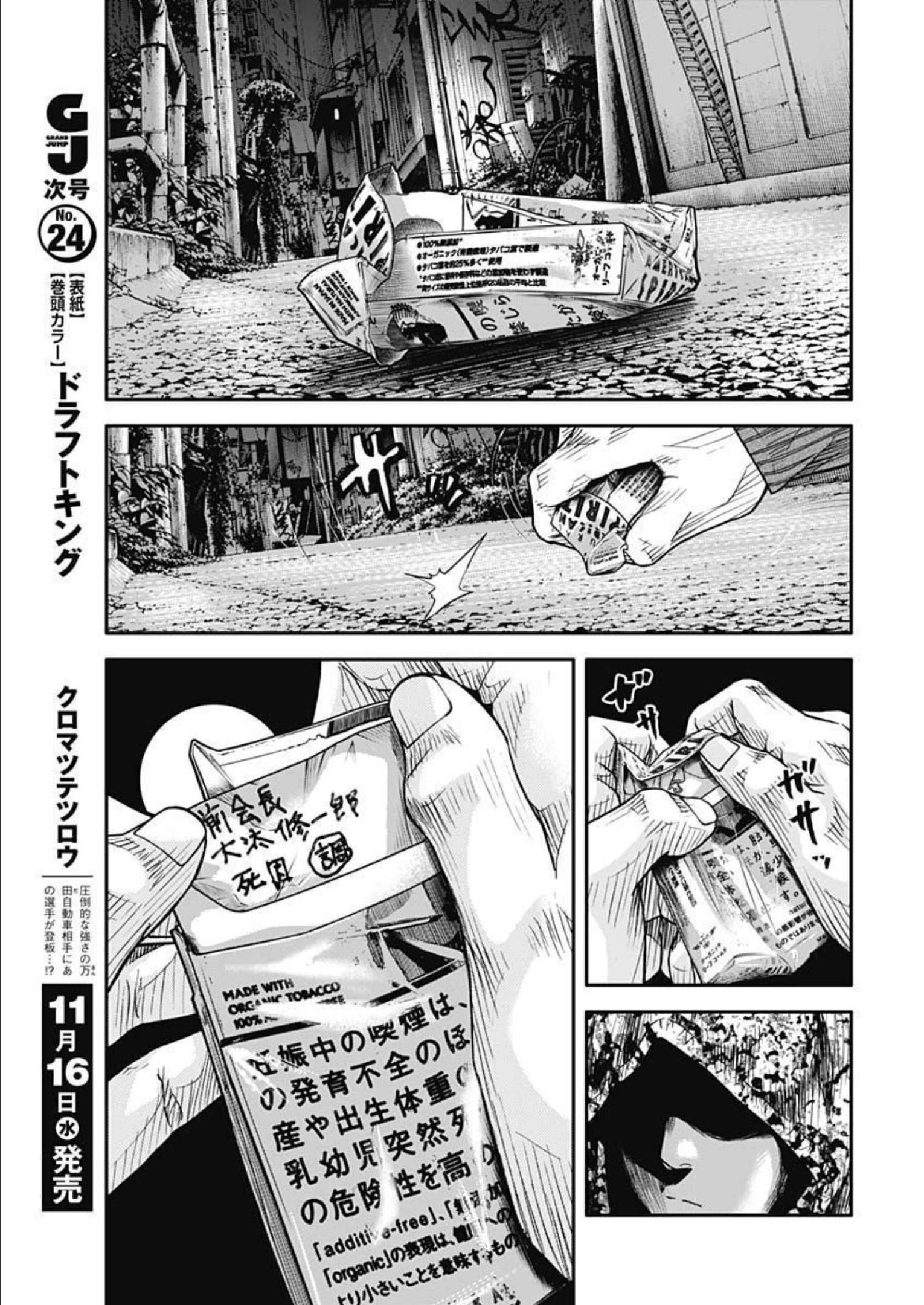 イヌノサバキ 警視庁違法薬物撲滅課 第18話 - Page 13