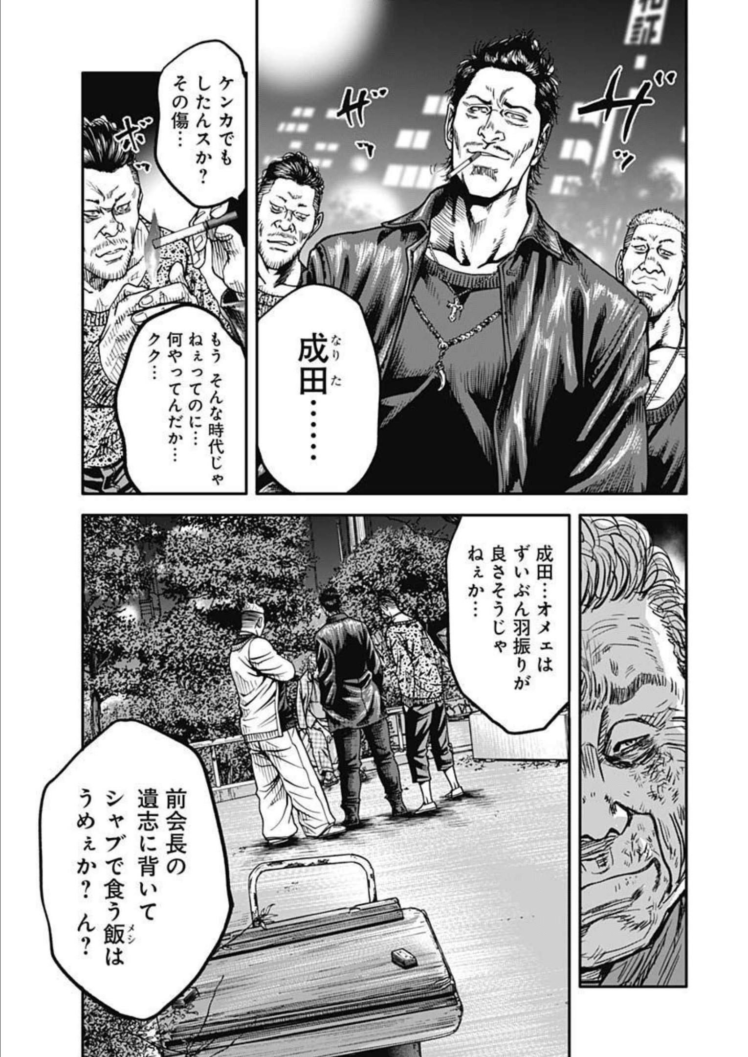 イヌノサバキ 警視庁違法薬物撲滅課 第18話 - Page 17