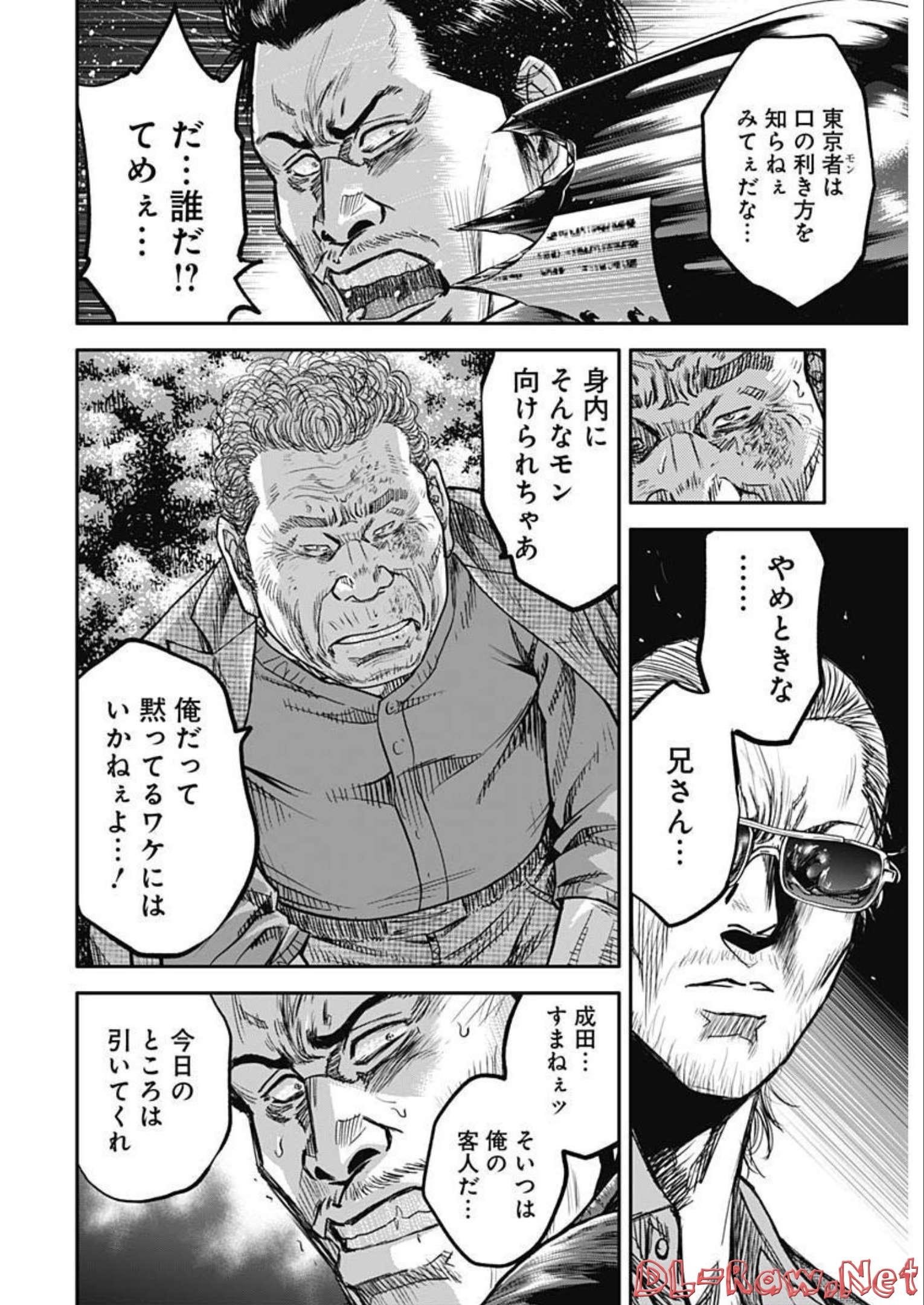 イヌノサバキ 警視庁違法薬物撲滅課 第18話 - Page 20